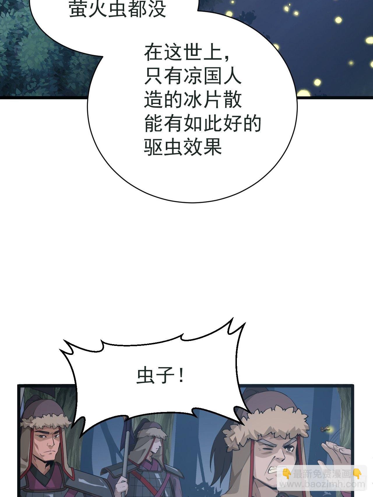 《战神修炼手册》第3话 我是千里眼！ 第50页