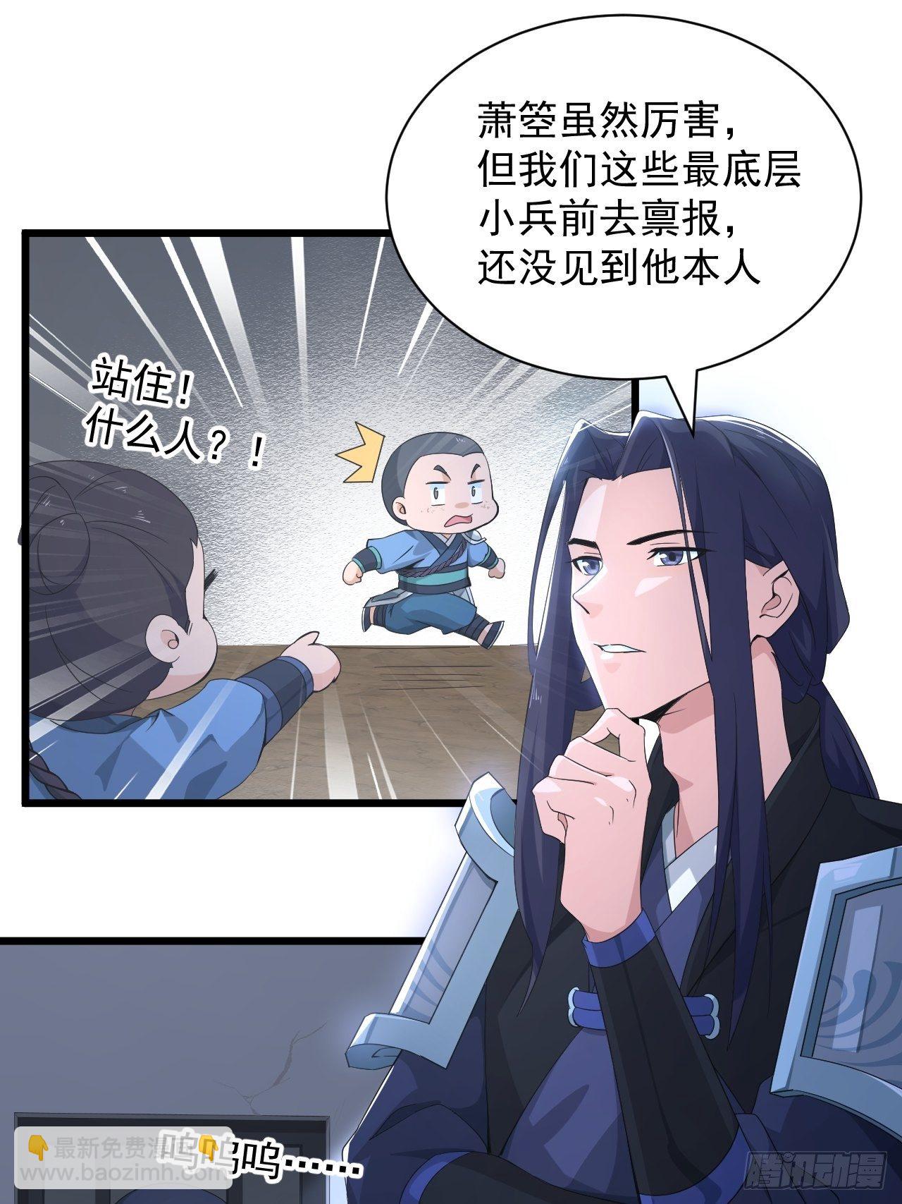 《战神修炼手册》第4话 阻止敌人的阴谋！ 第11页
