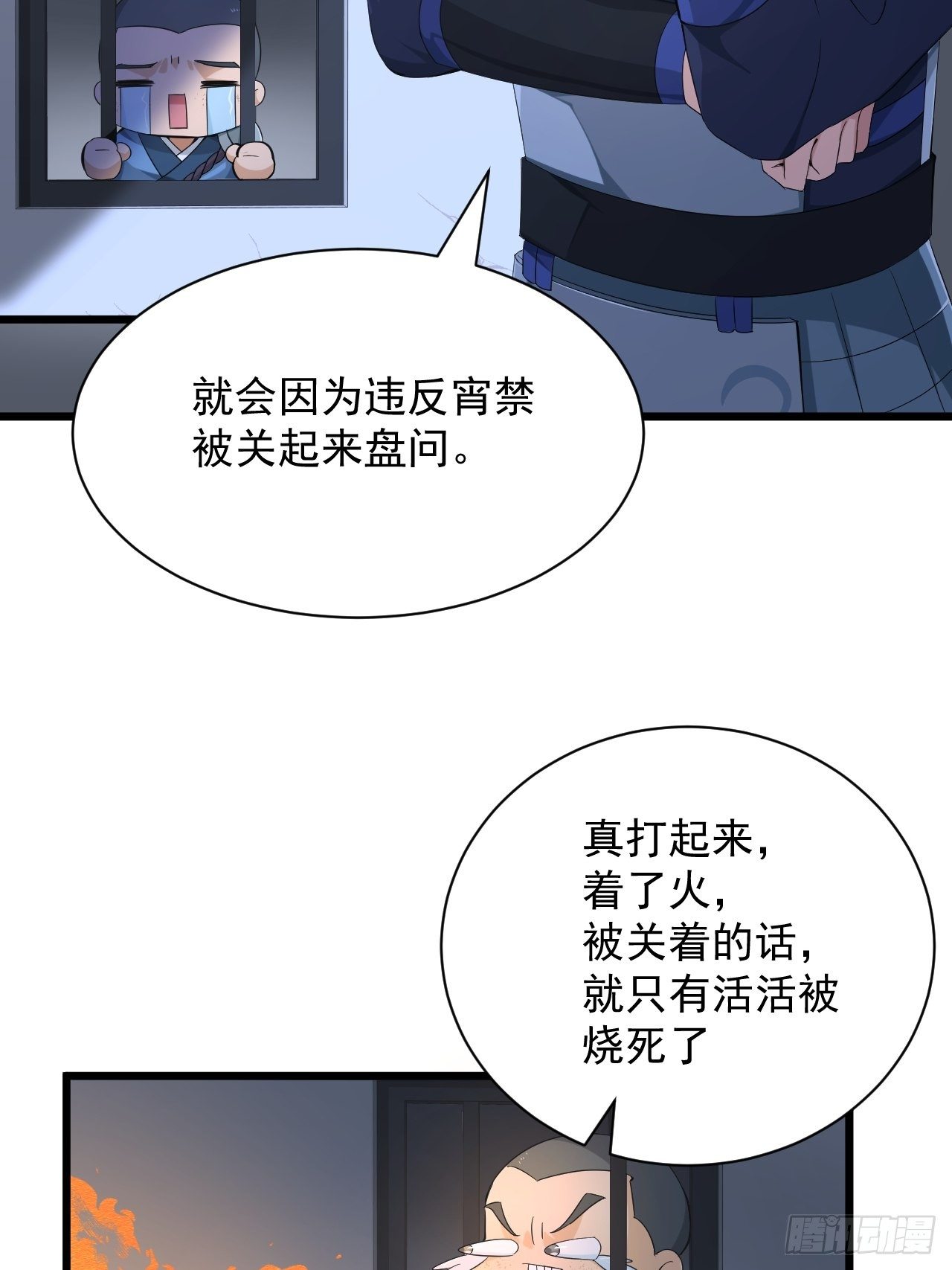 《战神修炼手册》第4话 阻止敌人的阴谋！ 第12页