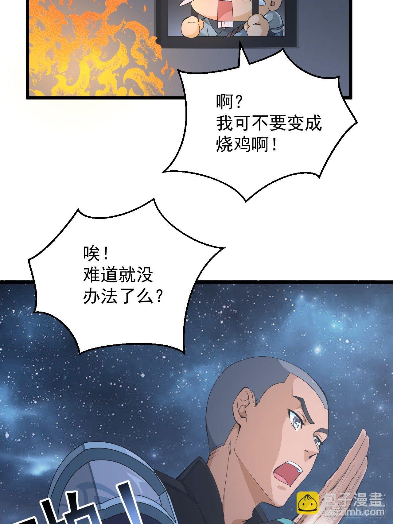 《战神修炼手册》第4话 阻止敌人的阴谋！ 第13页