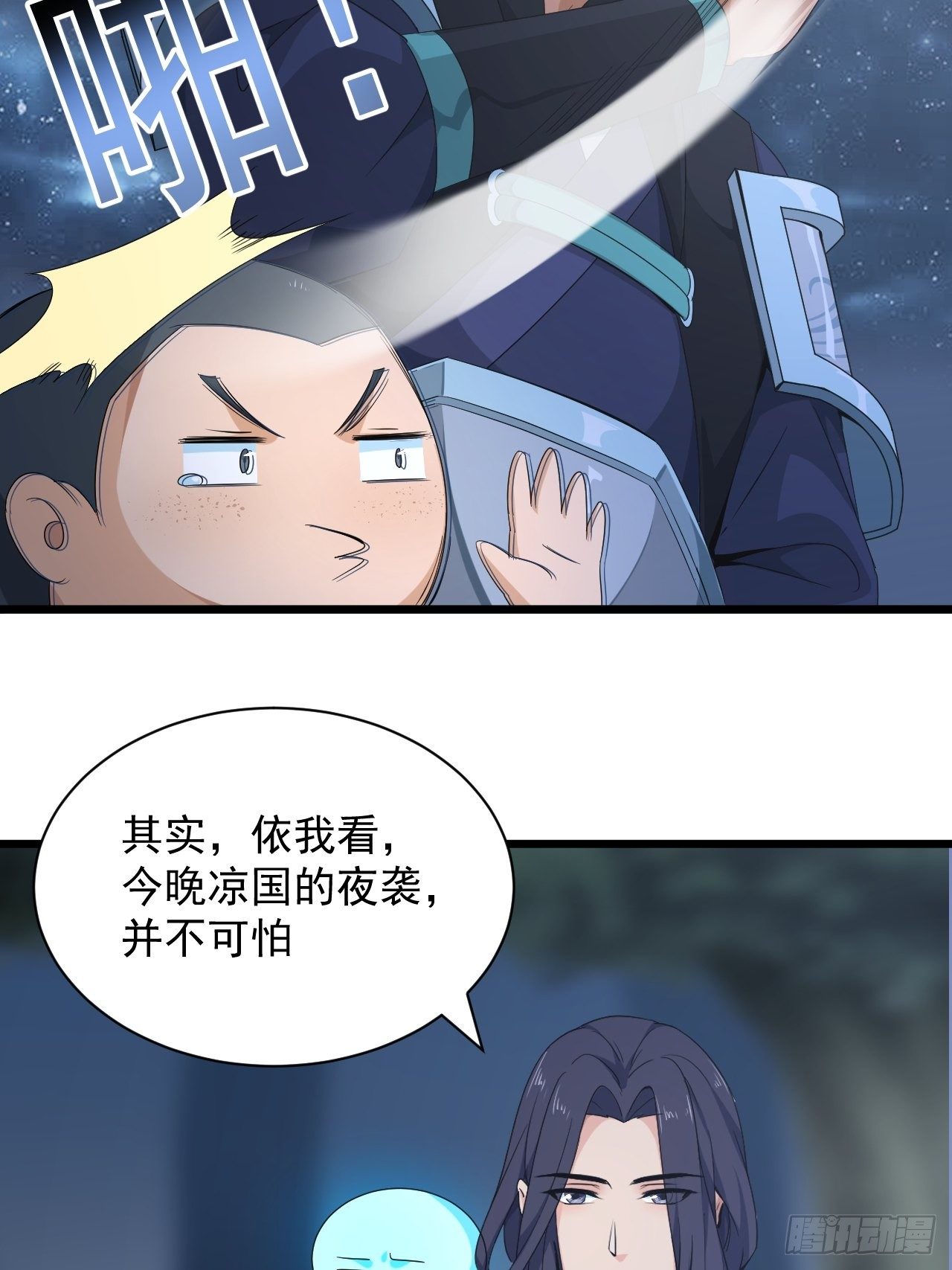 《战神修炼手册》第4话 阻止敌人的阴谋！ 第14页
