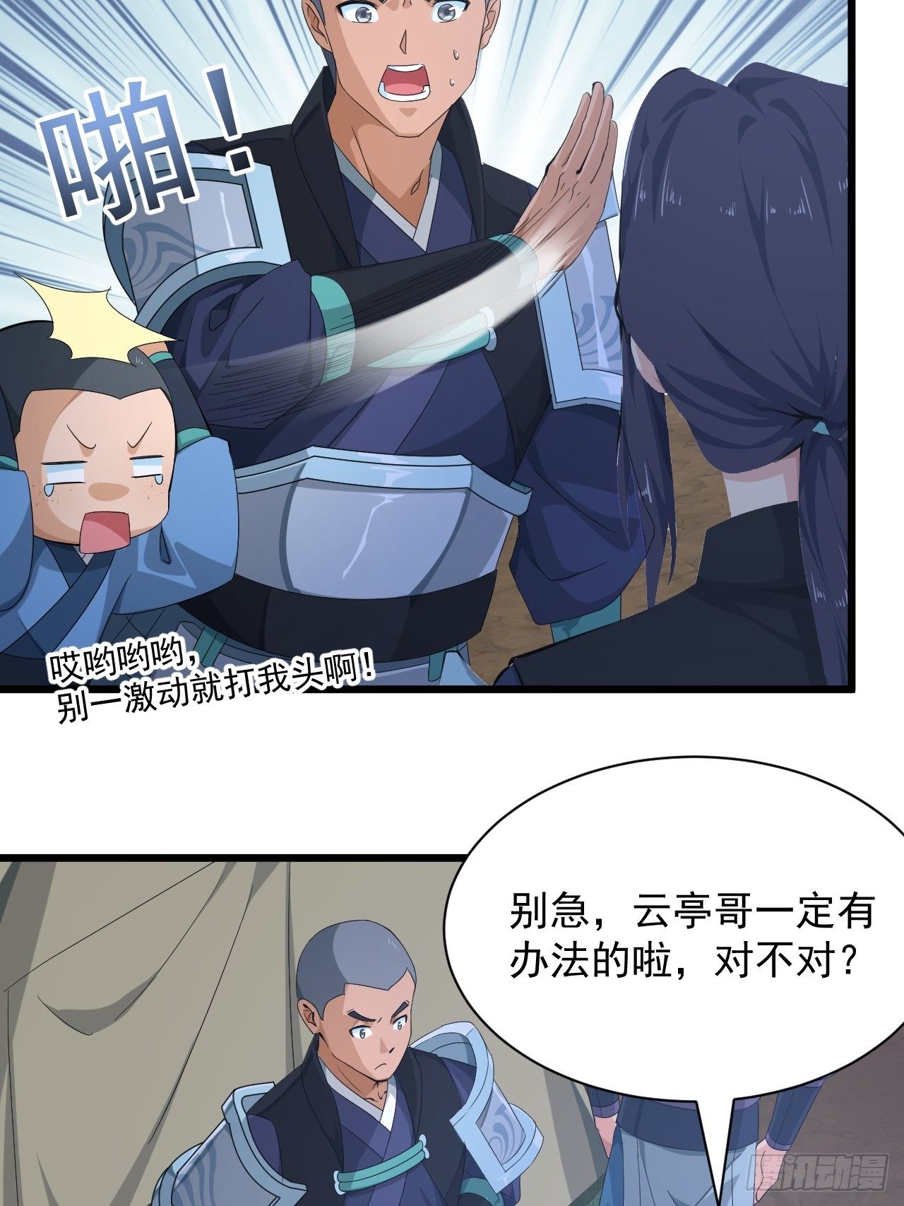 《战神修炼手册》第4话 阻止敌人的阴谋！ 第16页