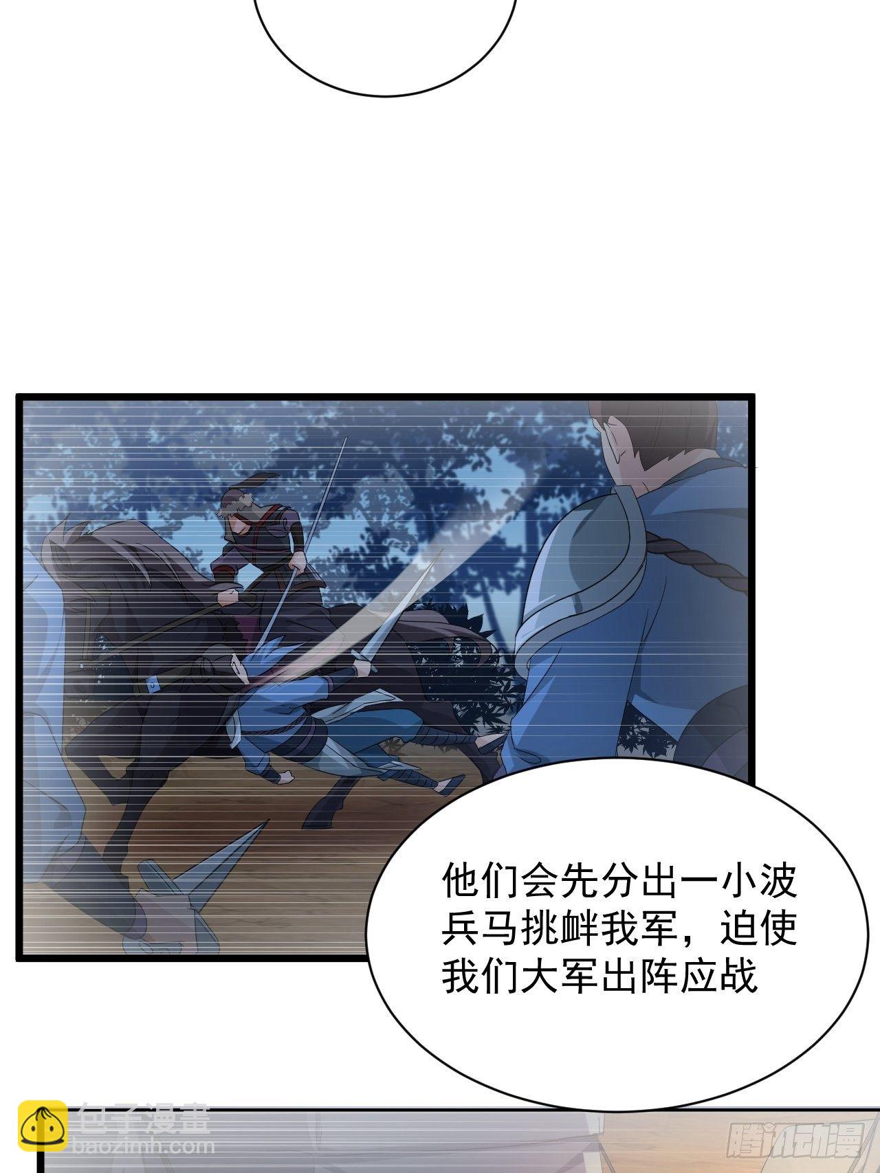 《战神修炼手册》第4话 阻止敌人的阴谋！ 第24页