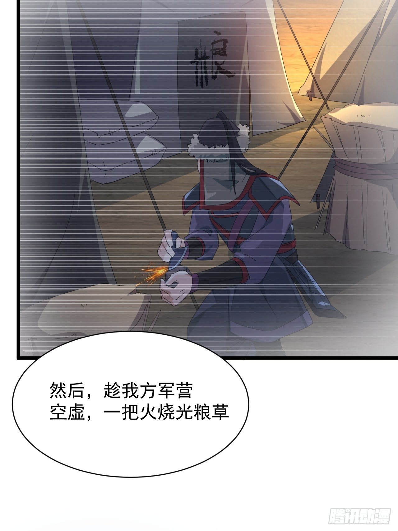 《战神修炼手册》第4话 阻止敌人的阴谋！ 第25页