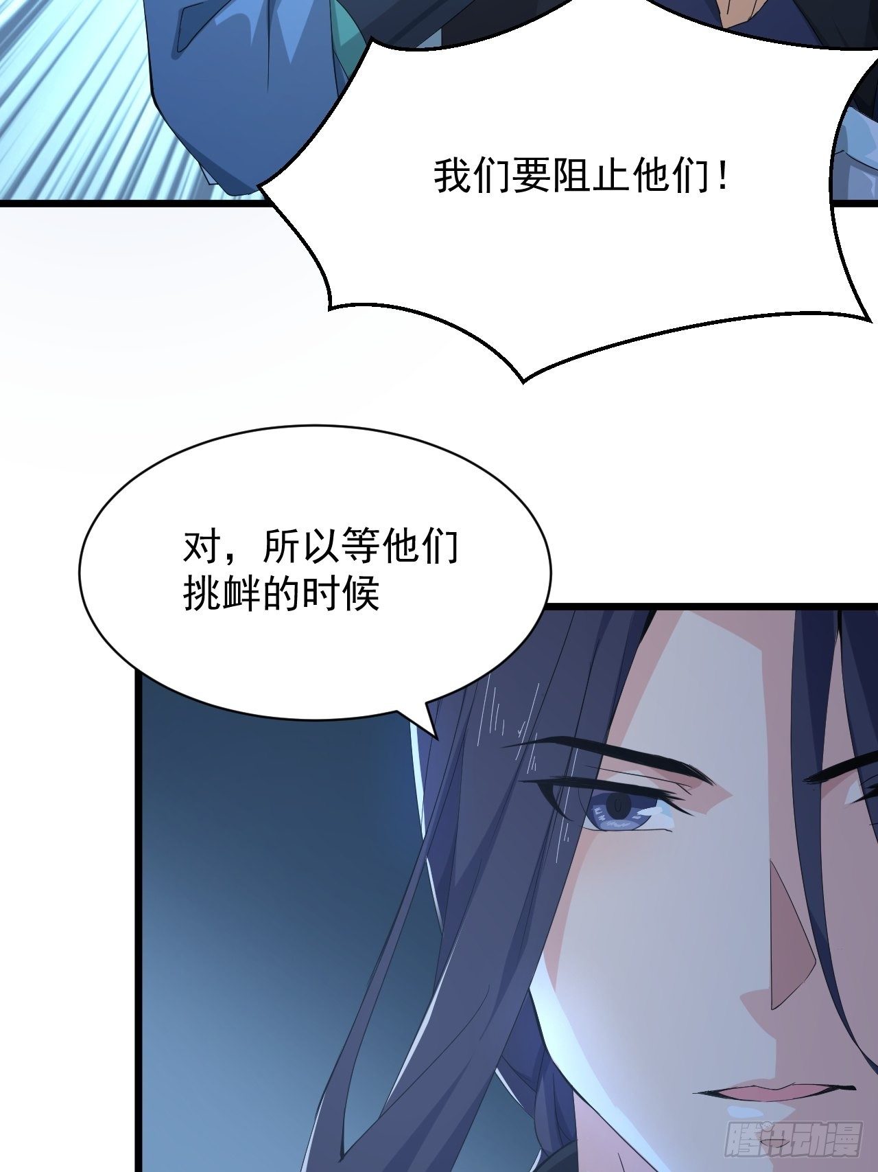 《战神修炼手册》第4话 阻止敌人的阴谋！ 第27页