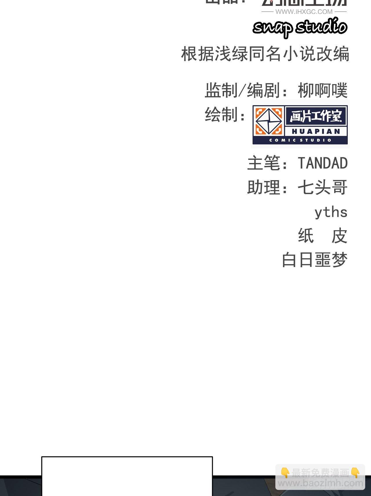 《战神修炼手册》第4话 阻止敌人的阴谋！ 第2页
