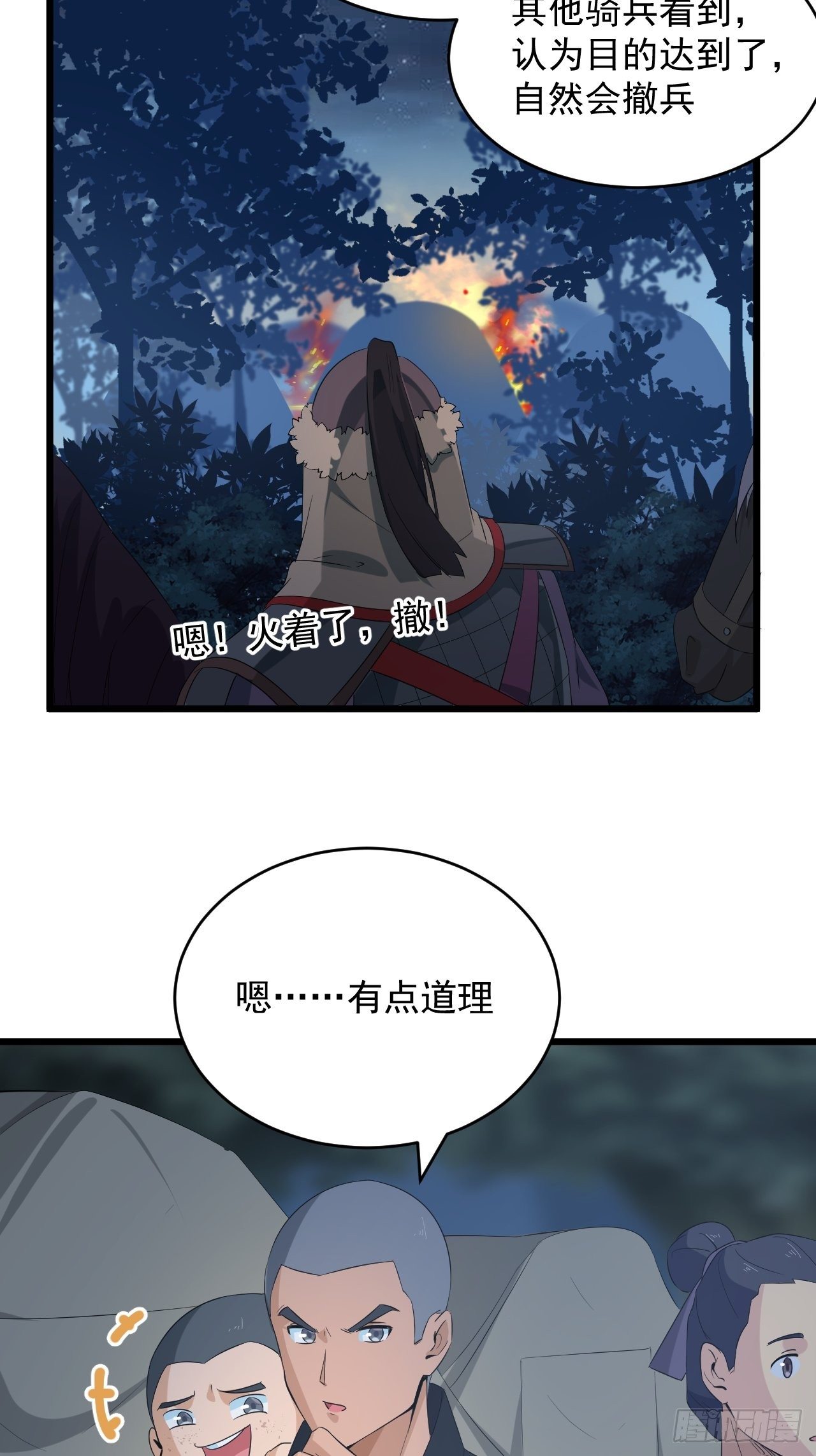 《战神修炼手册》第4话 阻止敌人的阴谋！ 第31页