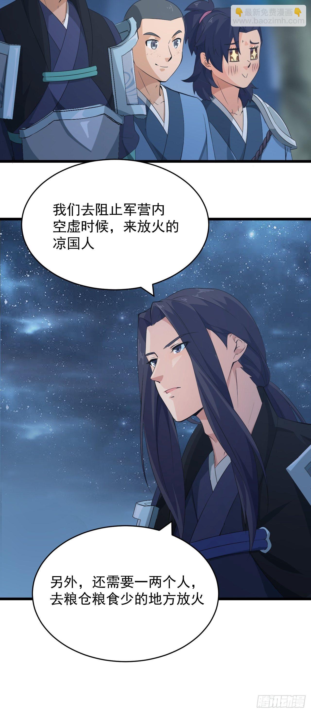 《战神修炼手册》第4话 阻止敌人的阴谋！ 第34页