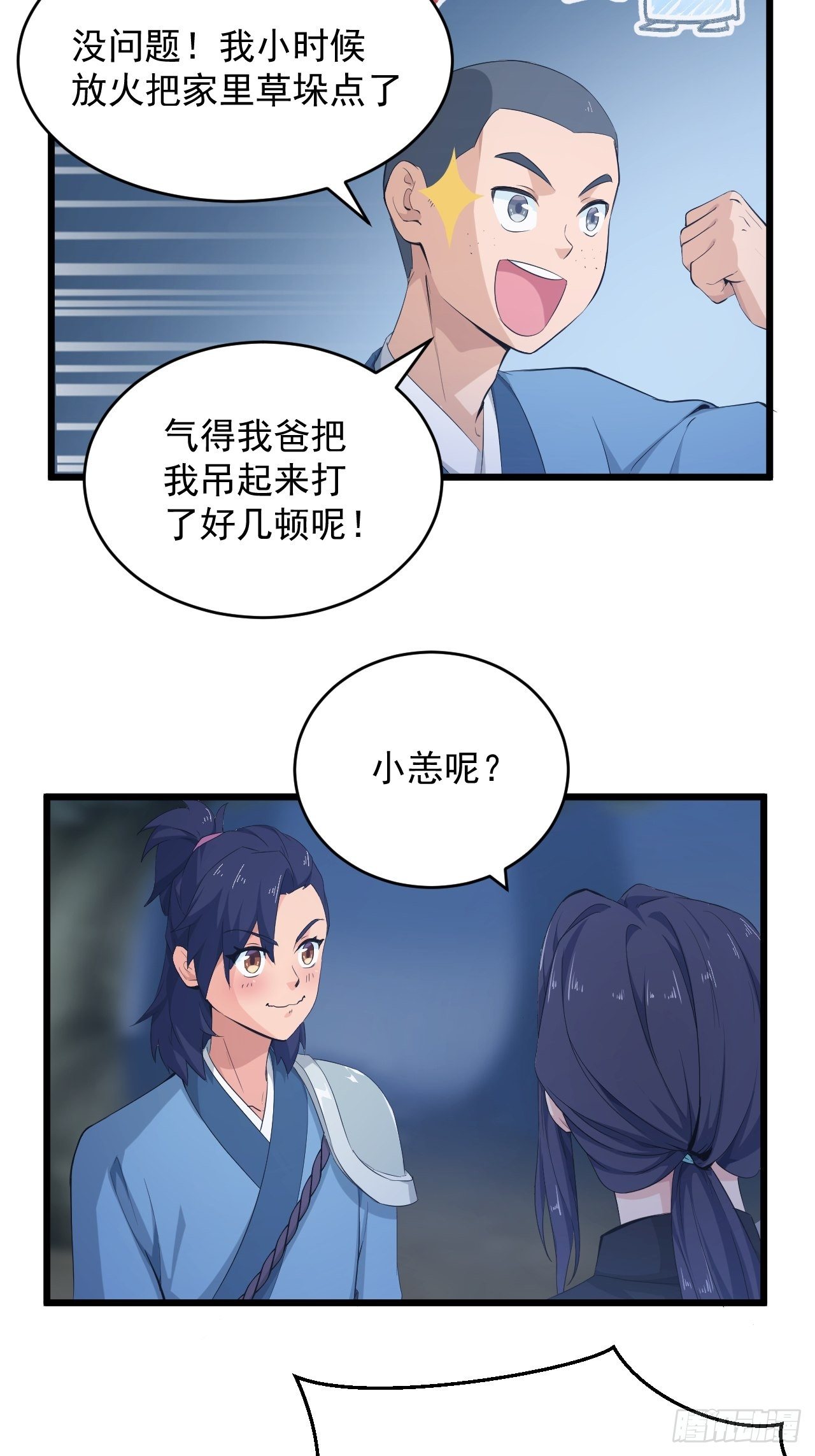 《战神修炼手册》第4话 阻止敌人的阴谋！ 第37页
