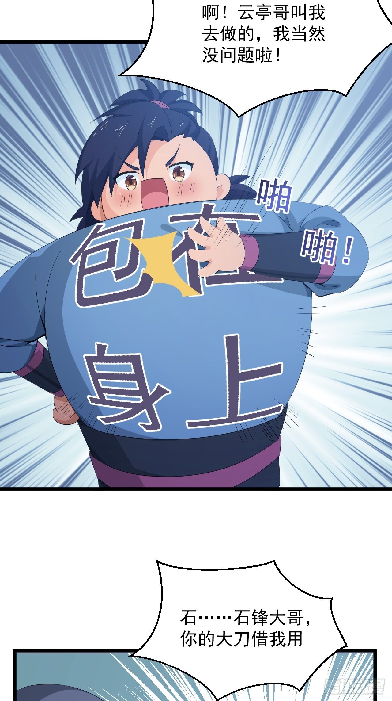 《战神修炼手册》第4话 阻止敌人的阴谋！ 第38页