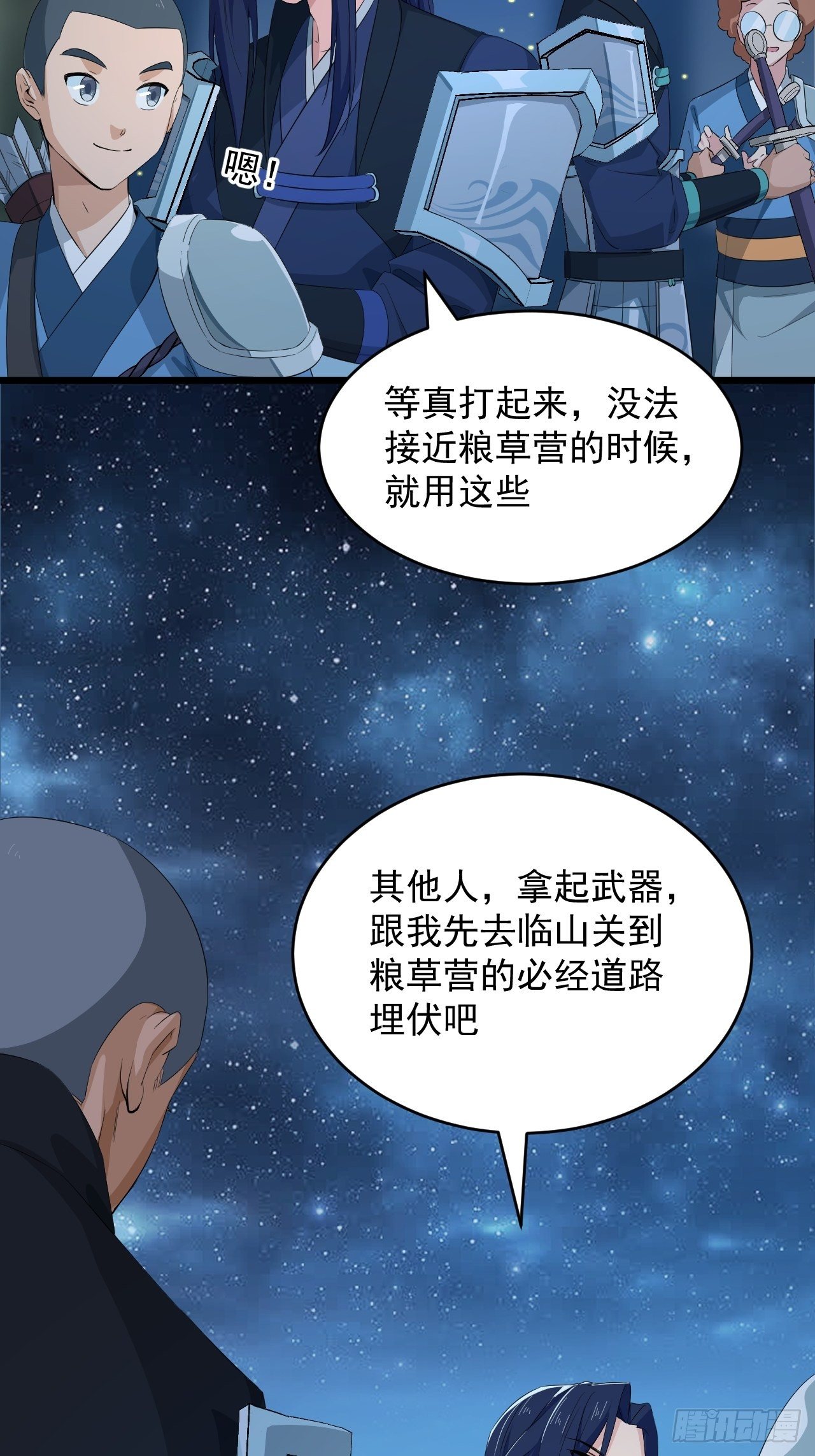 《战神修炼手册》第4话 阻止敌人的阴谋！ 第45页