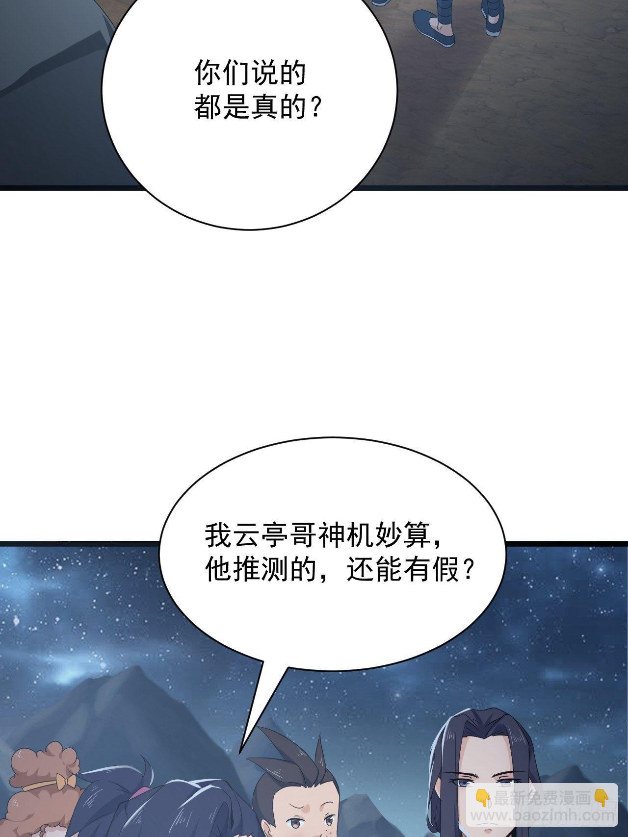 《战神修炼手册》第4话 阻止敌人的阴谋！ 第4页