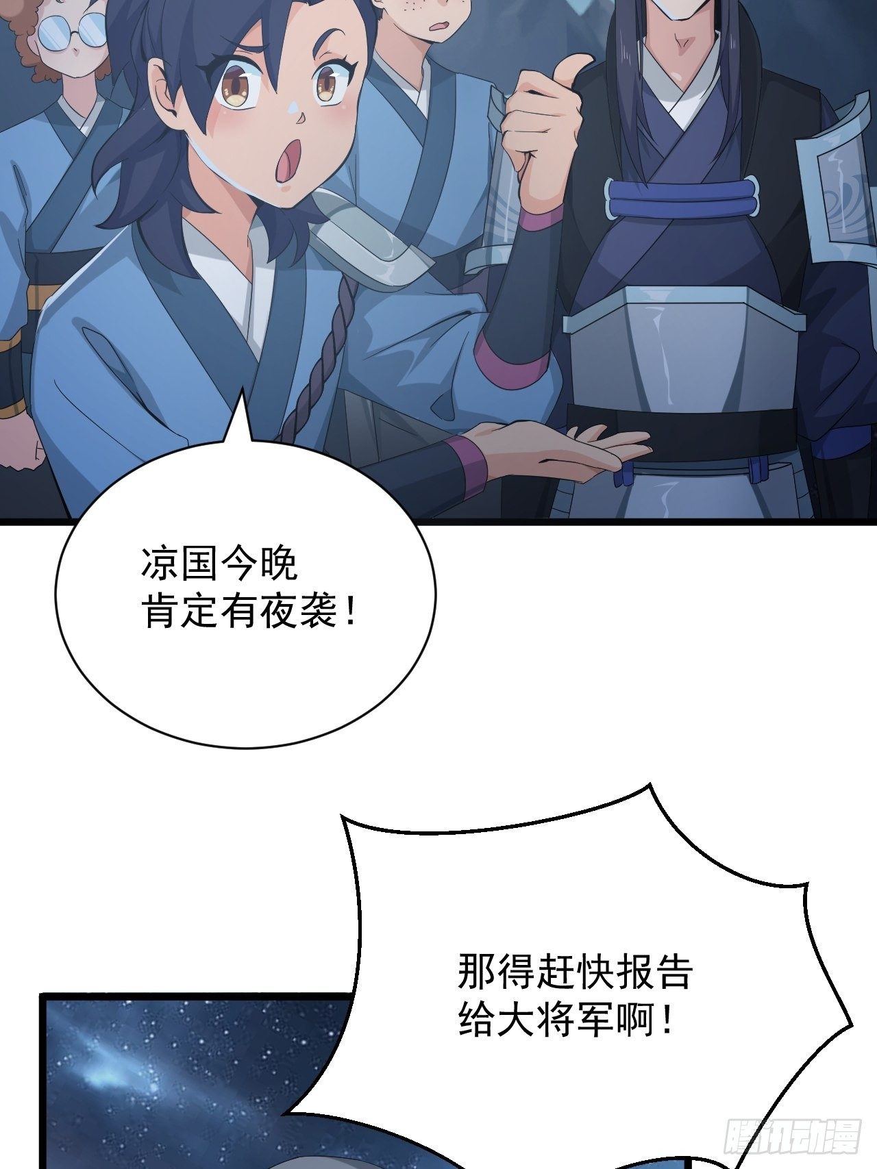 《战神修炼手册》第4话 阻止敌人的阴谋！ 第5页