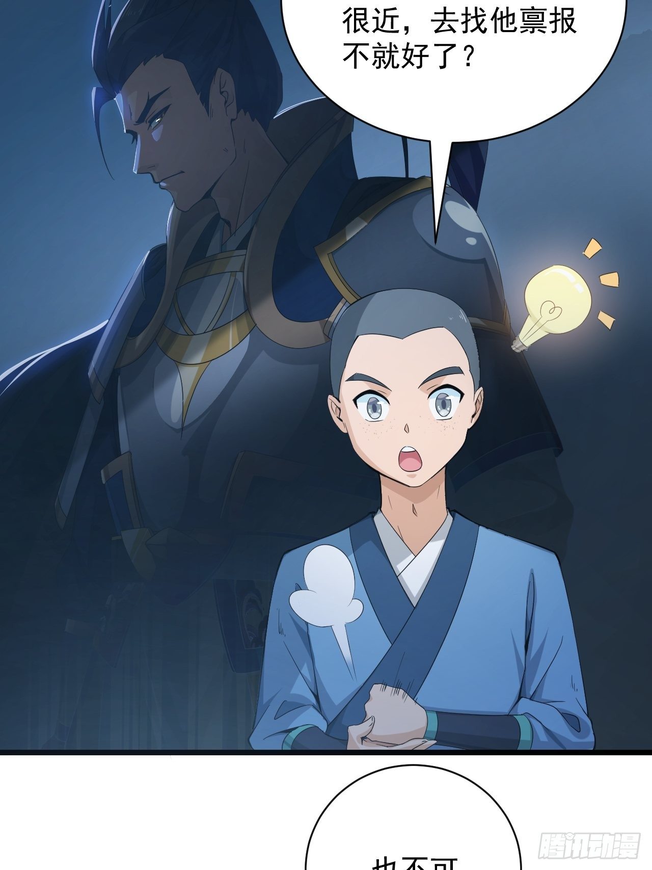 《战神修炼手册》第4话 阻止敌人的阴谋！ 第9页
