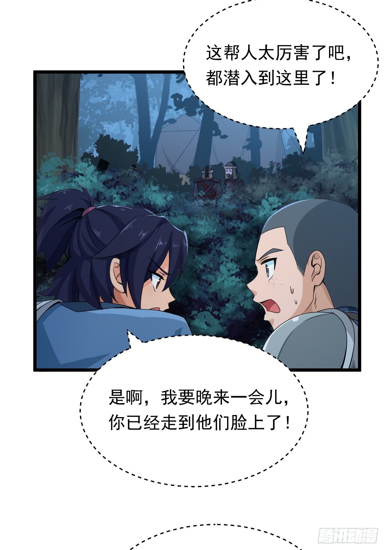 《战神修炼手册》第6话 远程放火我在行！ 第12页