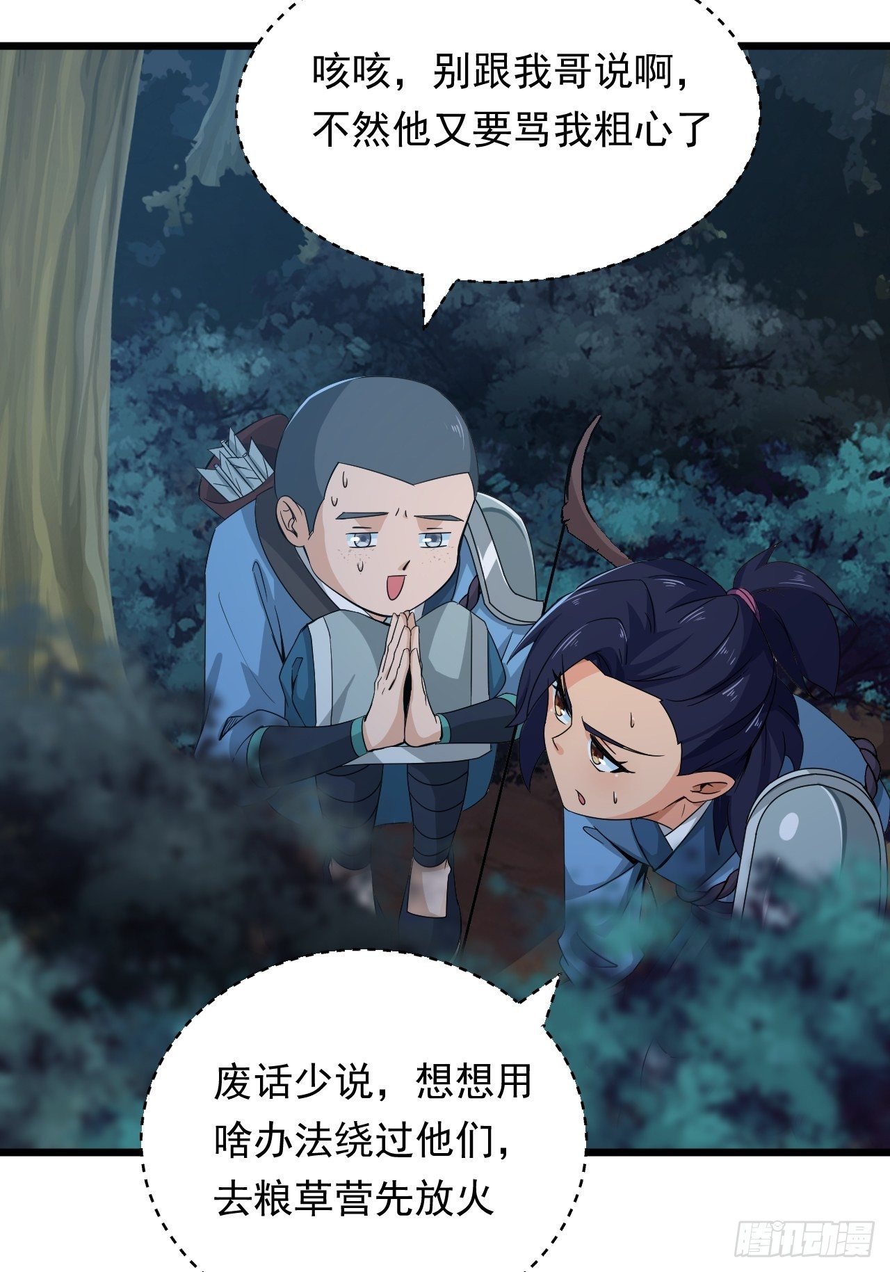 《战神修炼手册》第6话 远程放火我在行！ 第13页