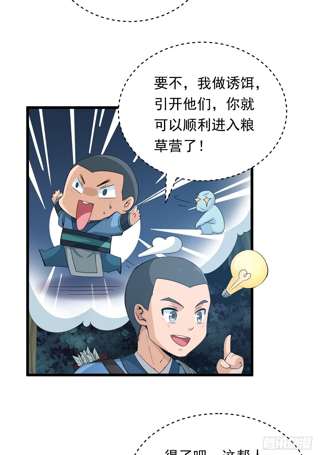 《战神修炼手册》第6话 远程放火我在行！ 第14页
