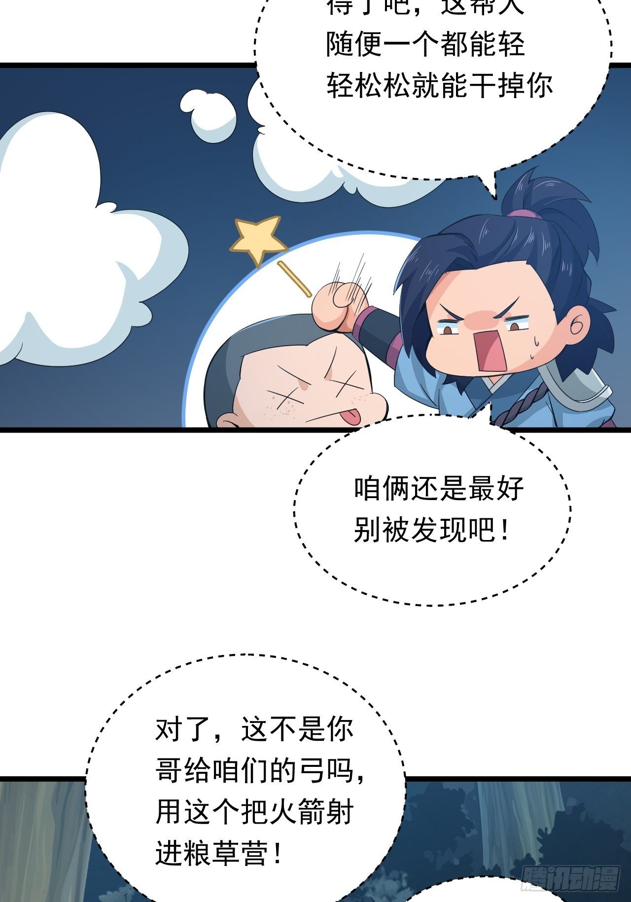 《战神修炼手册》第6话 远程放火我在行！ 第15页