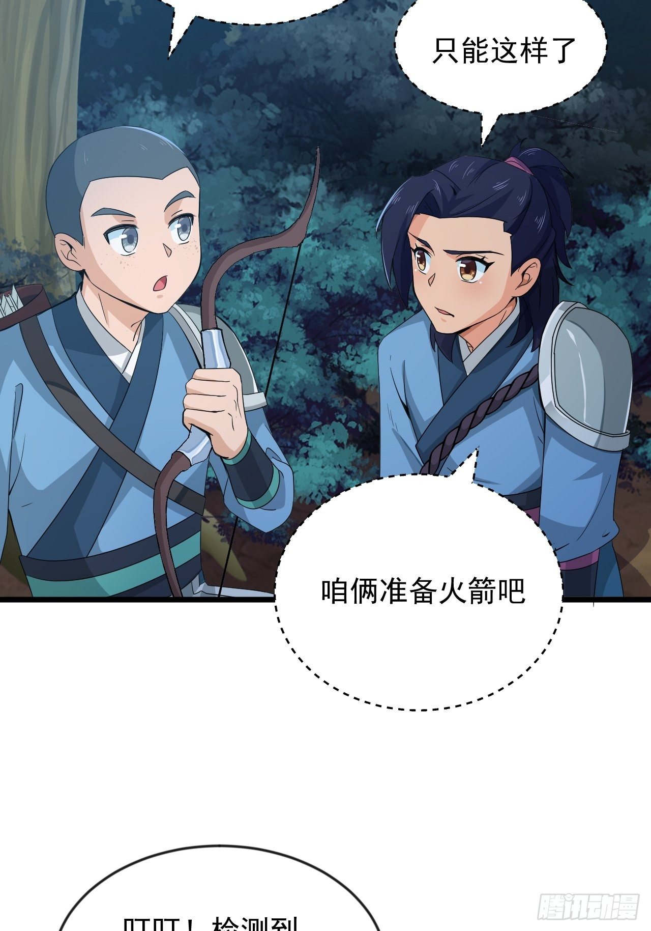 《战神修炼手册》第6话 远程放火我在行！ 第16页