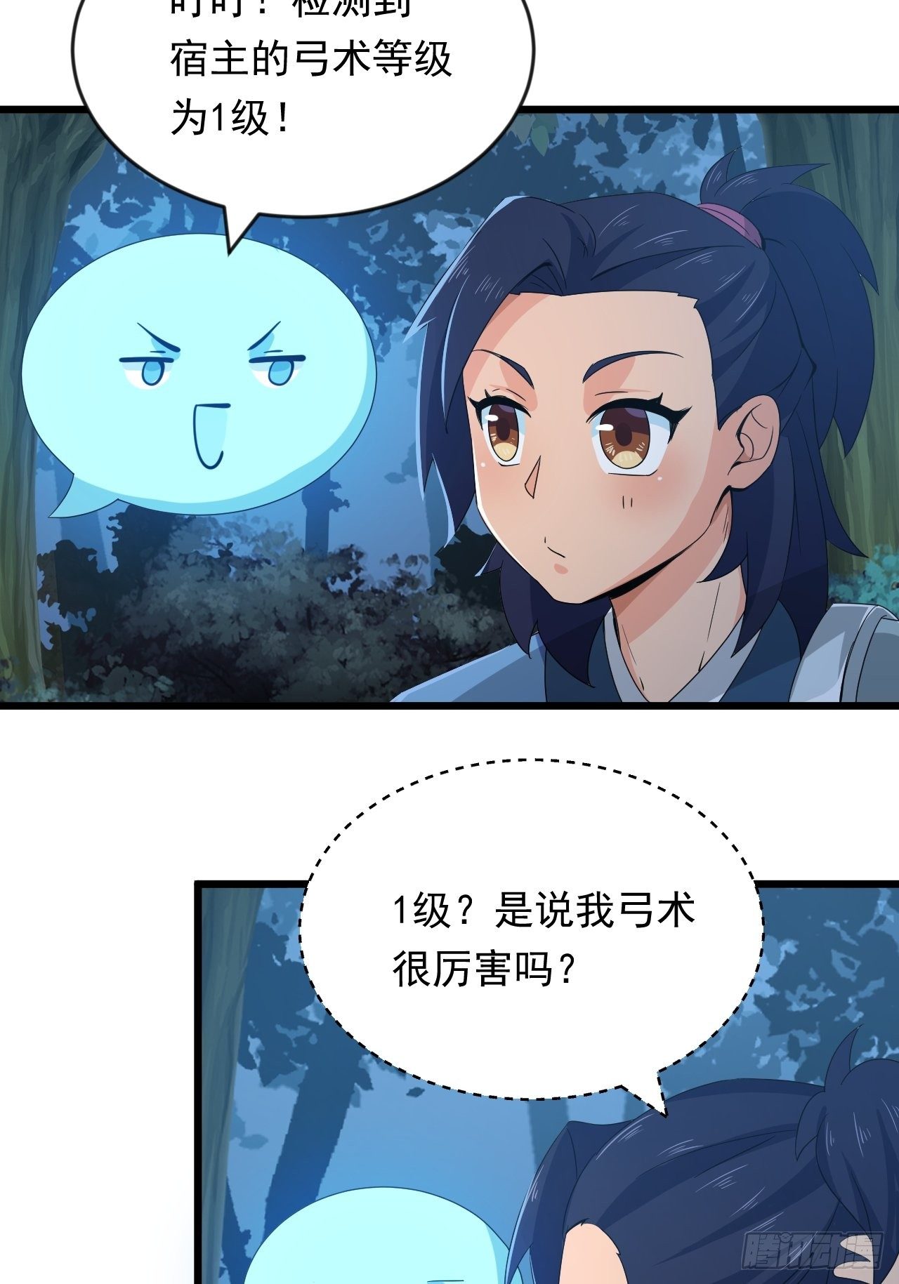 《战神修炼手册》第6话 远程放火我在行！ 第17页