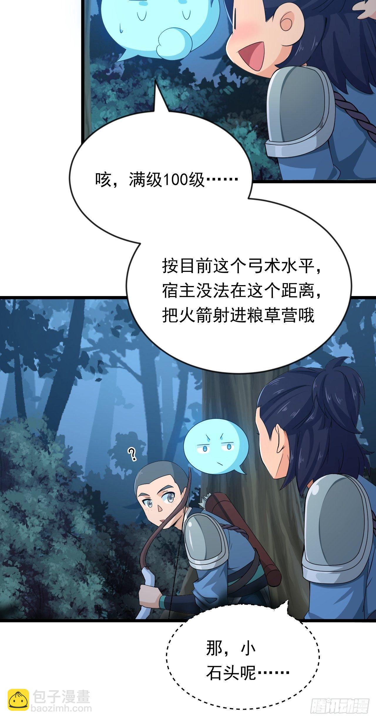 《战神修炼手册》第6话 远程放火我在行！ 第18页