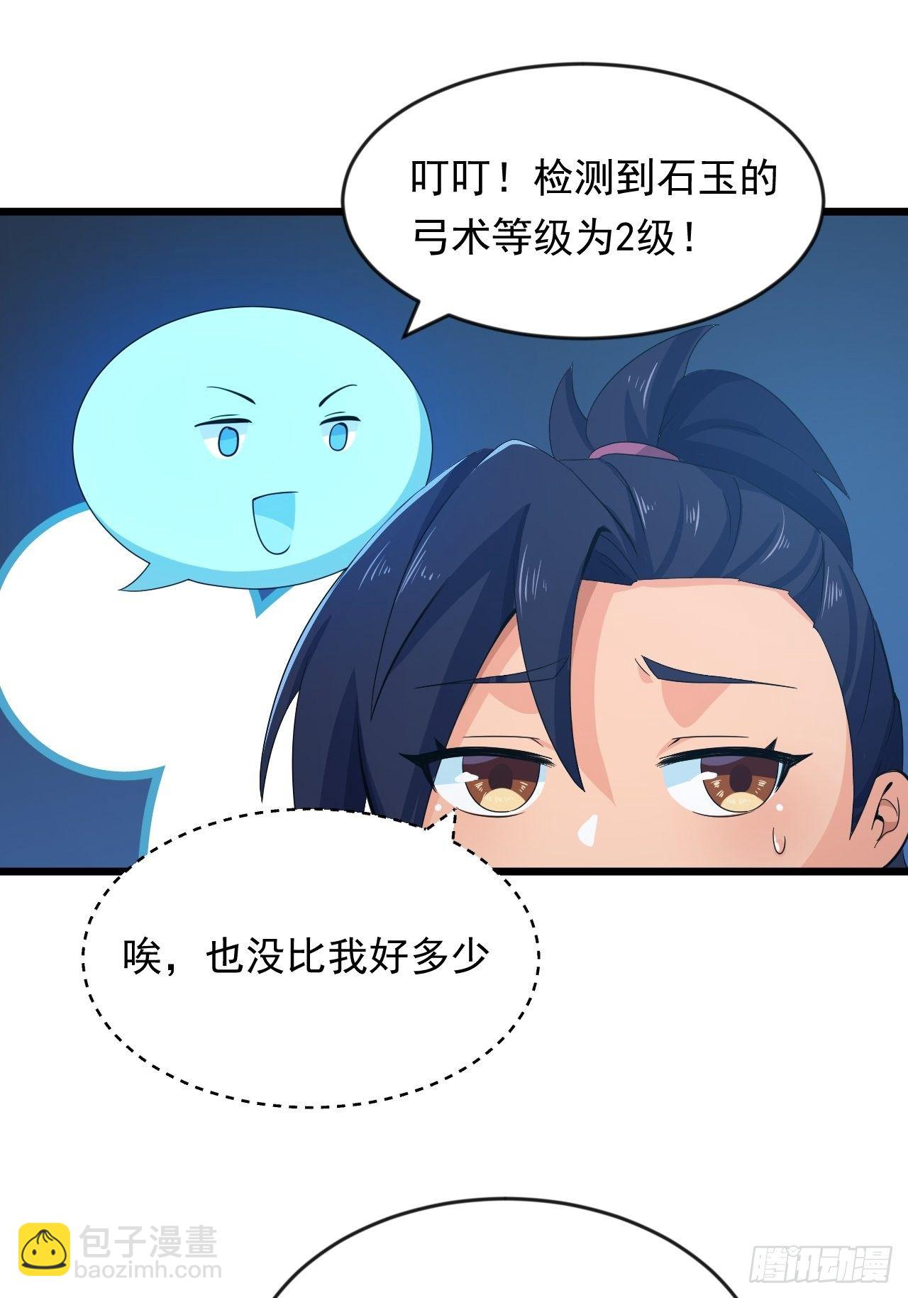 《战神修炼手册》第6话 远程放火我在行！ 第19页