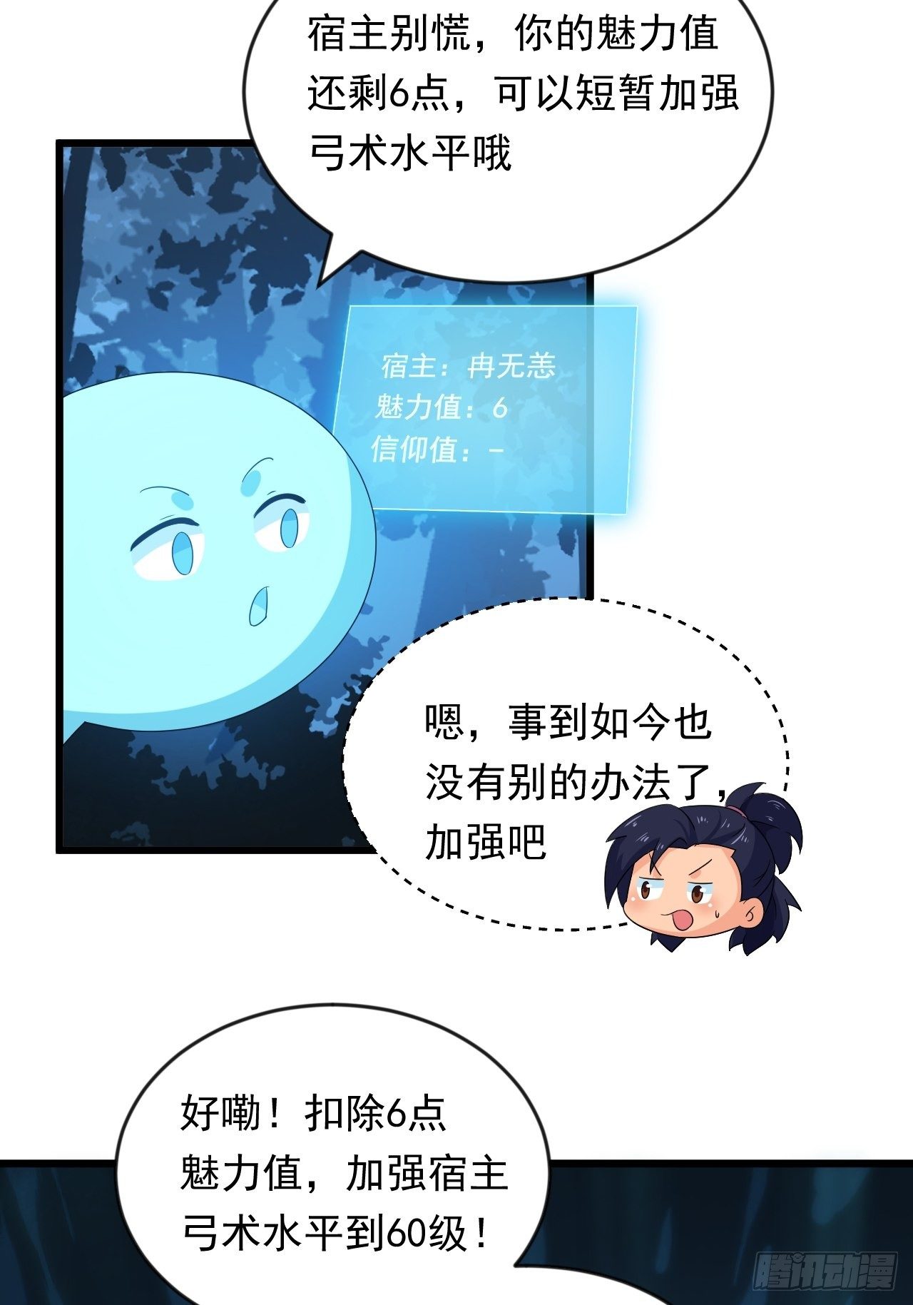 《战神修炼手册》第6话 远程放火我在行！ 第20页