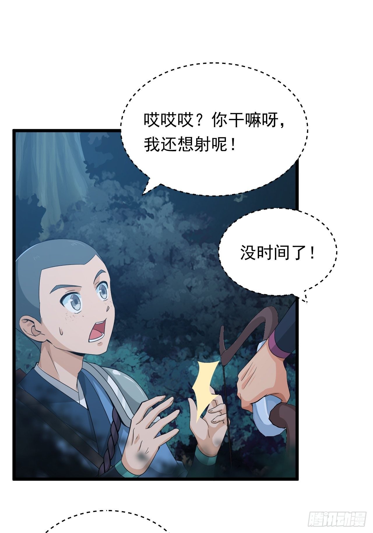 《战神修炼手册》第6话 远程放火我在行！ 第22页