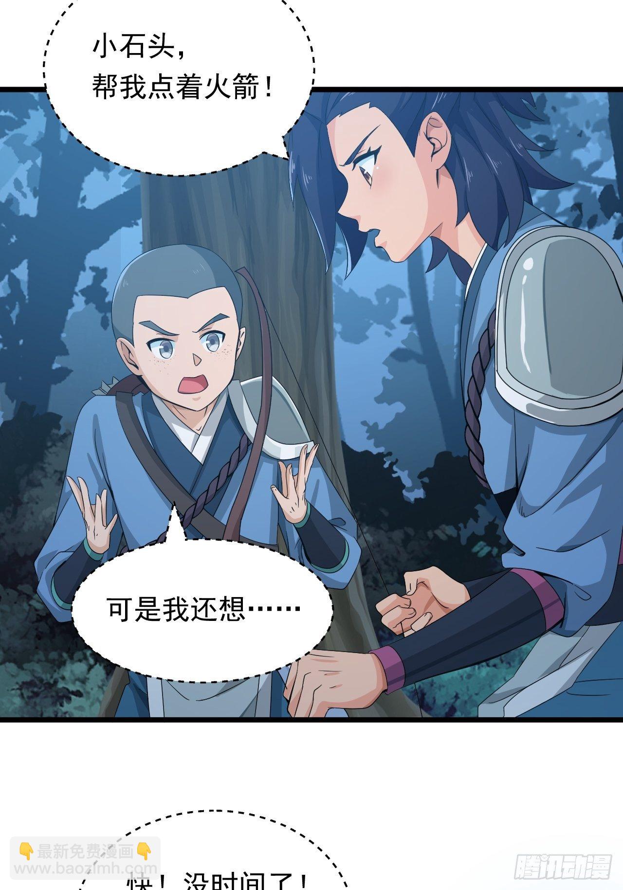 《战神修炼手册》第6话 远程放火我在行！ 第23页