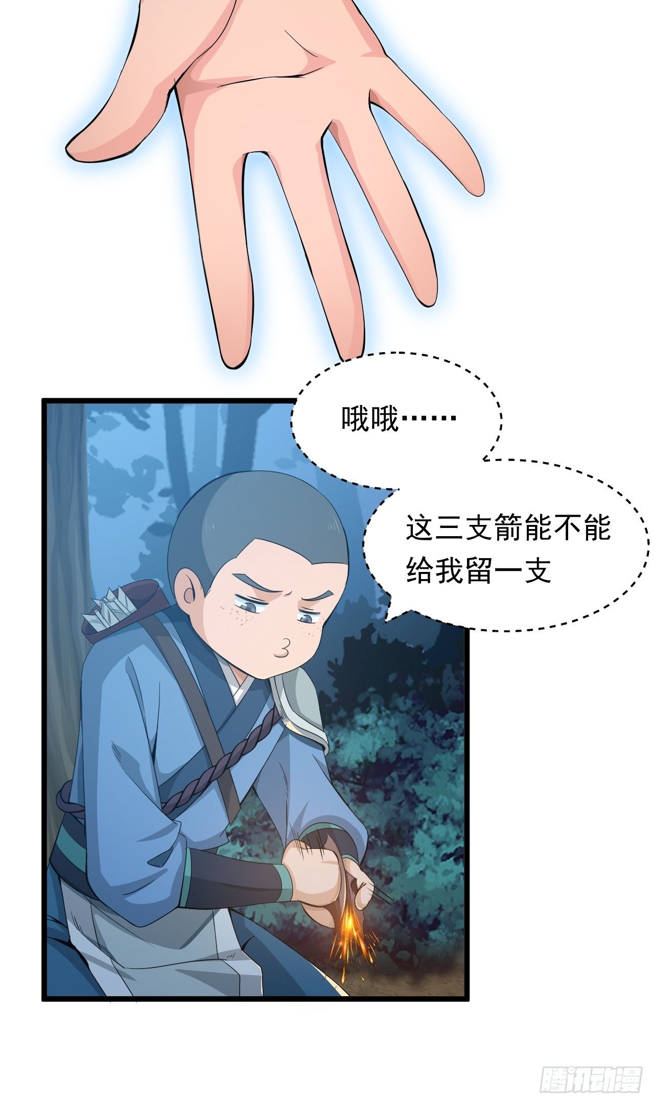 《战神修炼手册》第6话 远程放火我在行！ 第25页