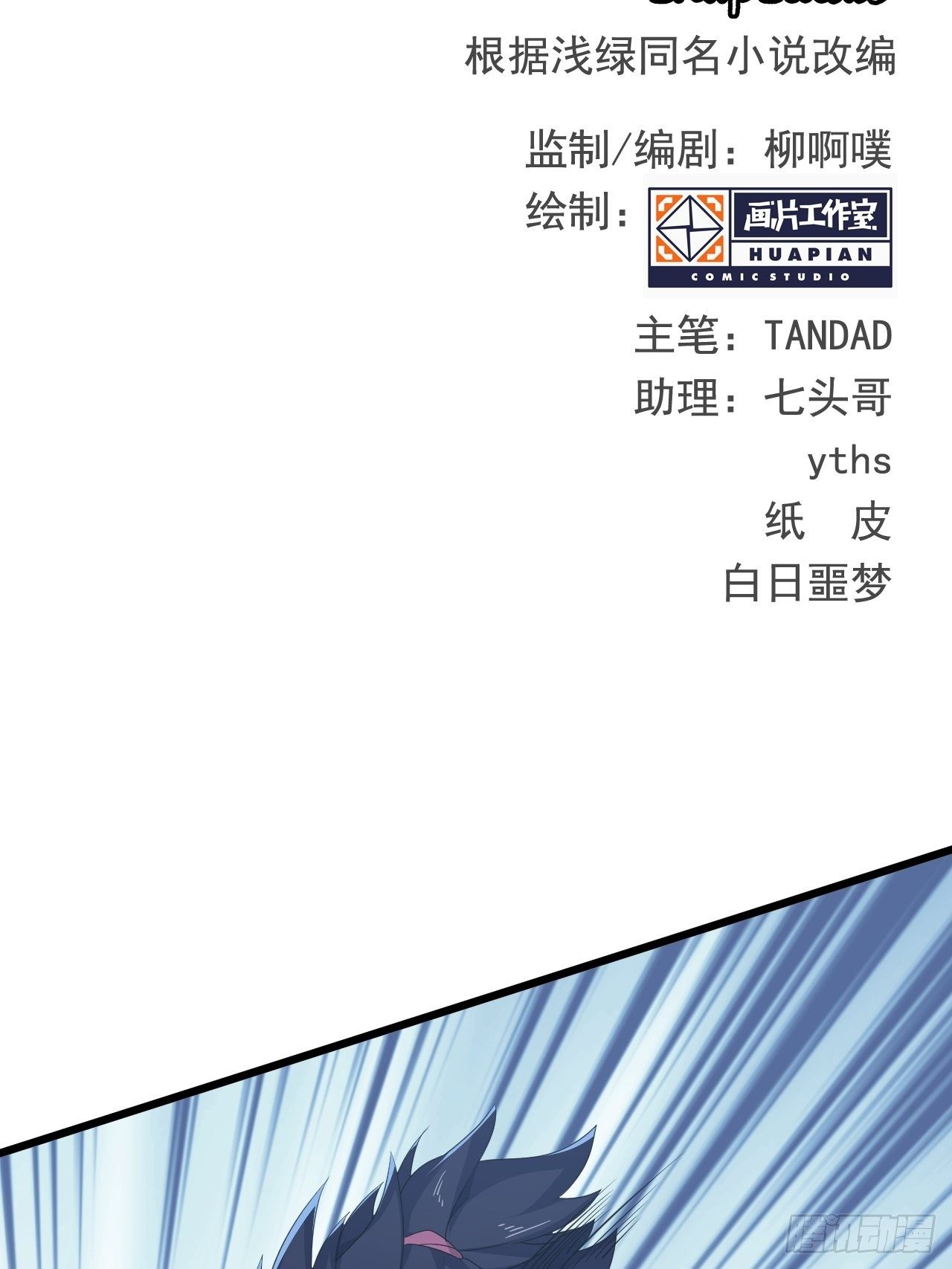 《战神修炼手册》第6话 远程放火我在行！ 第2页