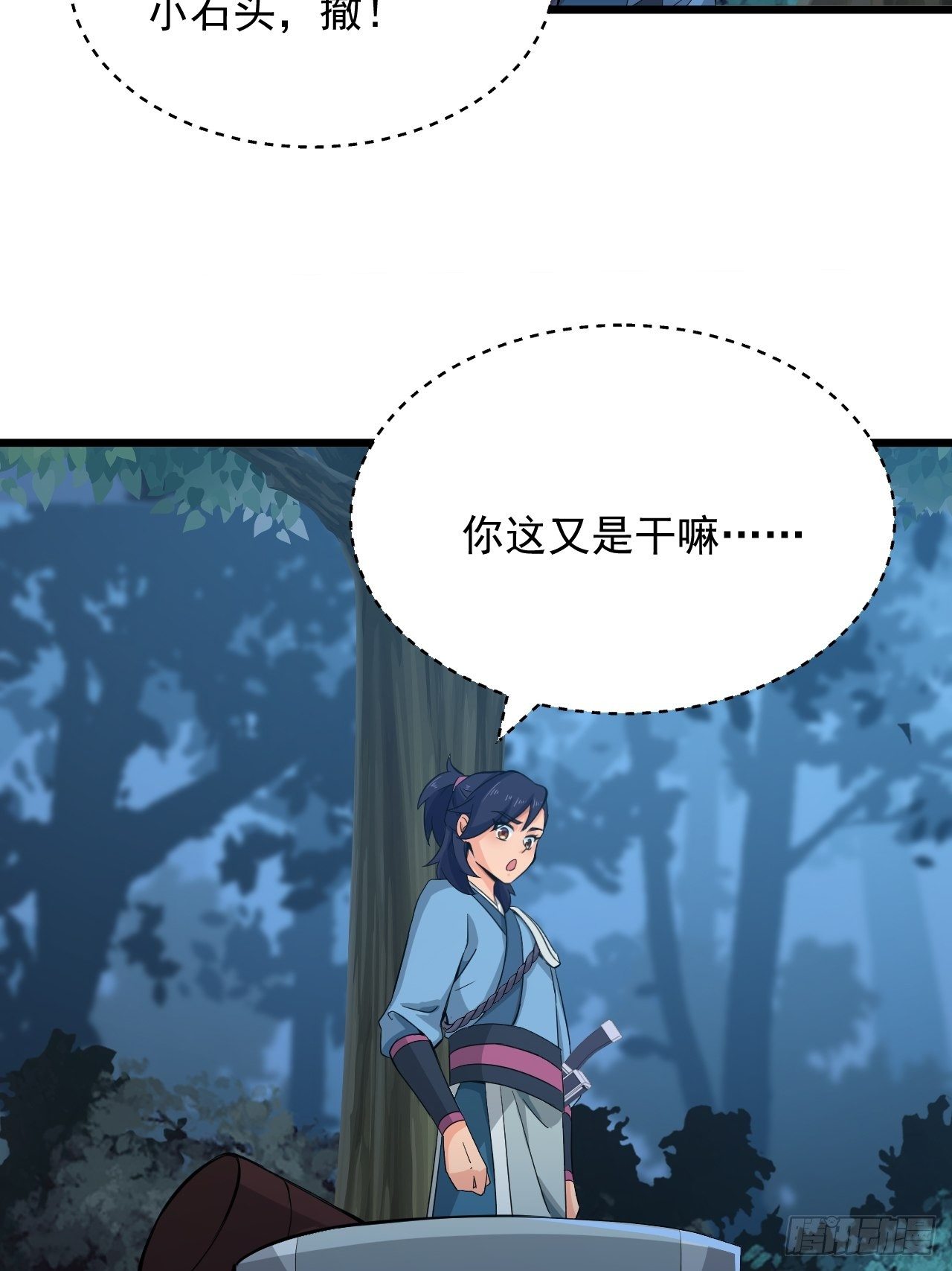 《战神修炼手册》第6话 远程放火我在行！ 第34页