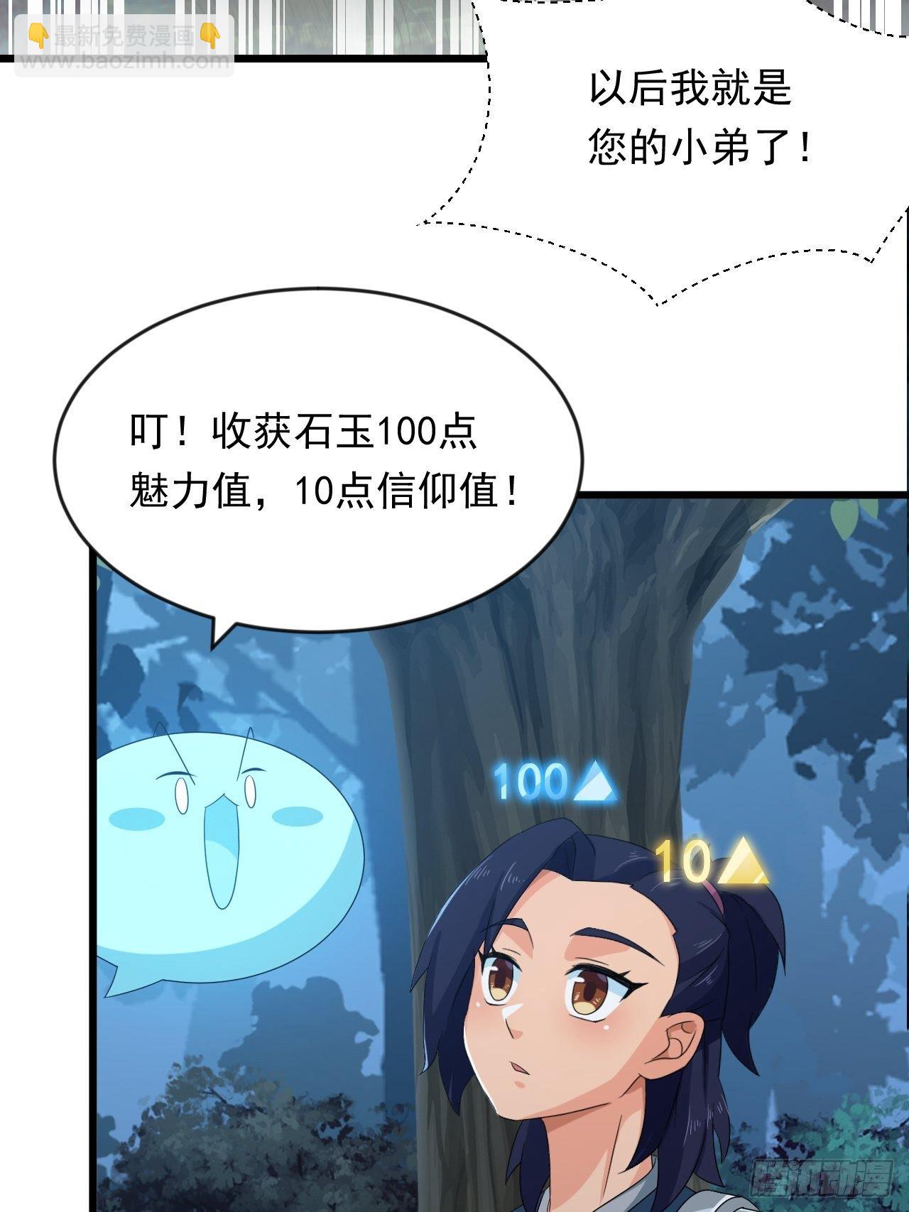 《战神修炼手册》第6话 远程放火我在行！ 第36页