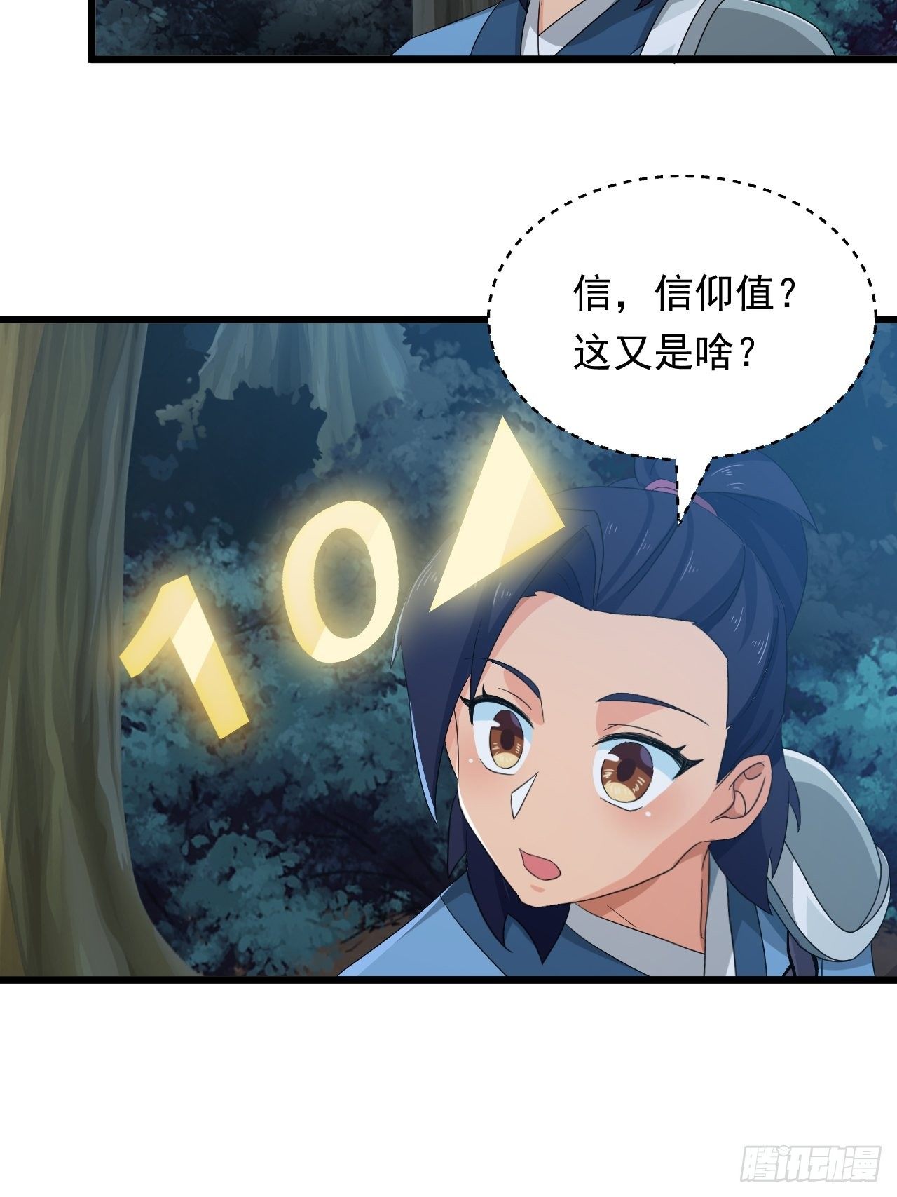 《战神修炼手册》第6话 远程放火我在行！ 第37页