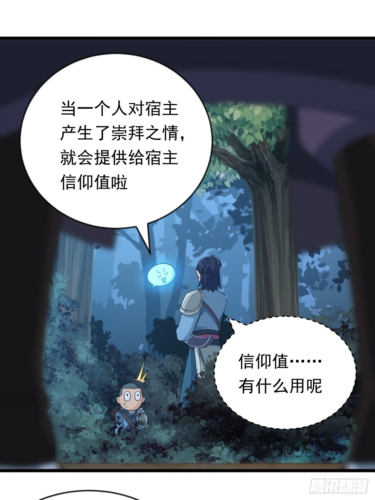 《战神修炼手册》第6话 远程放火我在行！ 第38页