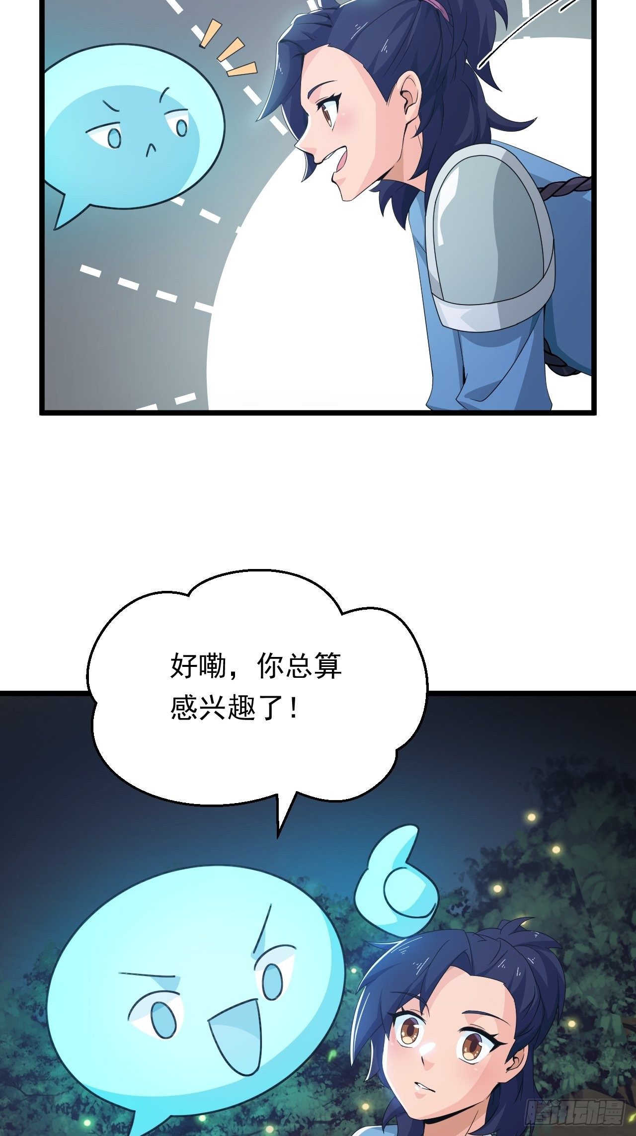 《战神修炼手册》第5话 冲！急速少女！ 第12页