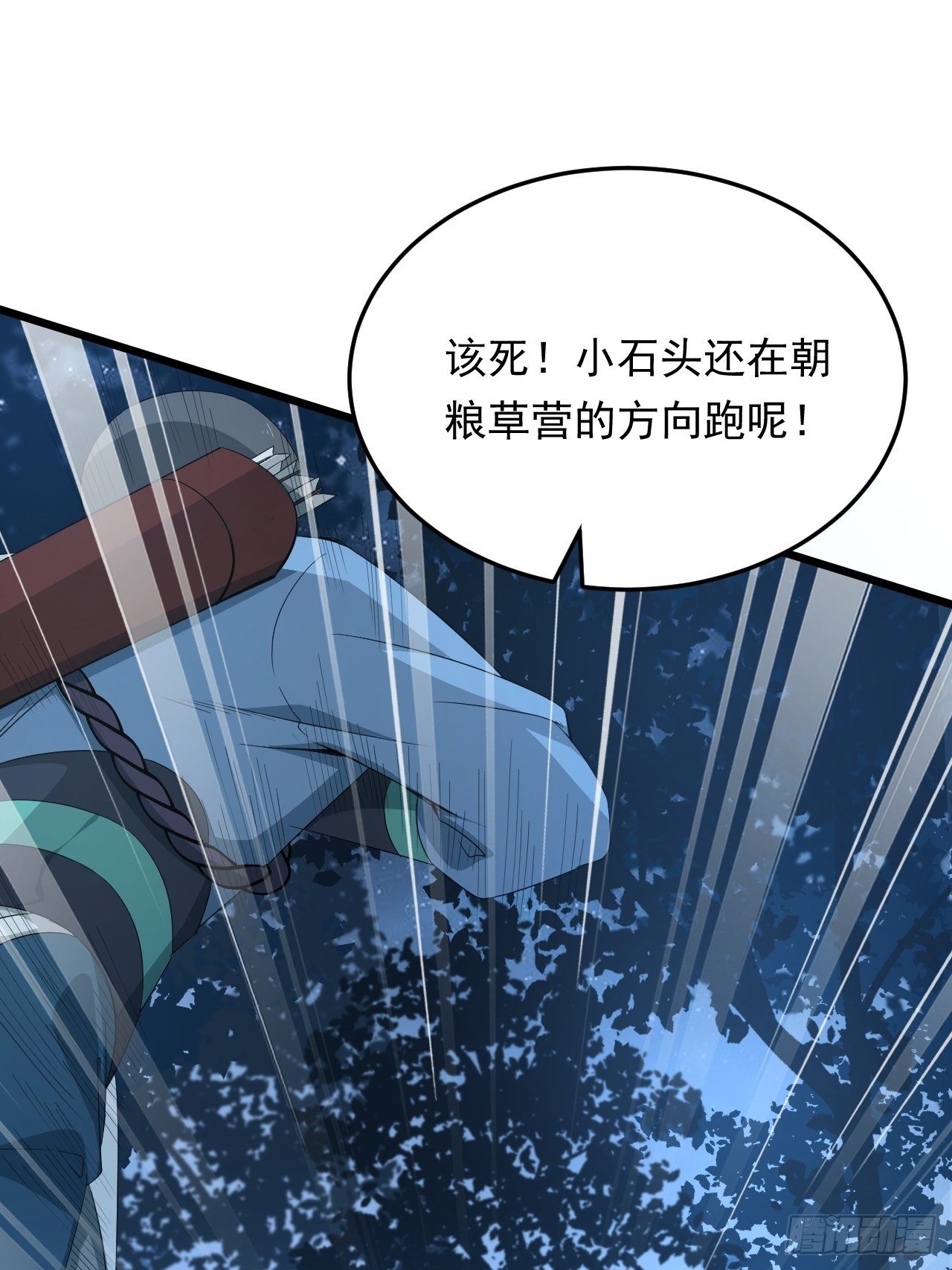 《战神修炼手册》第5话 冲！急速少女！ 第22页