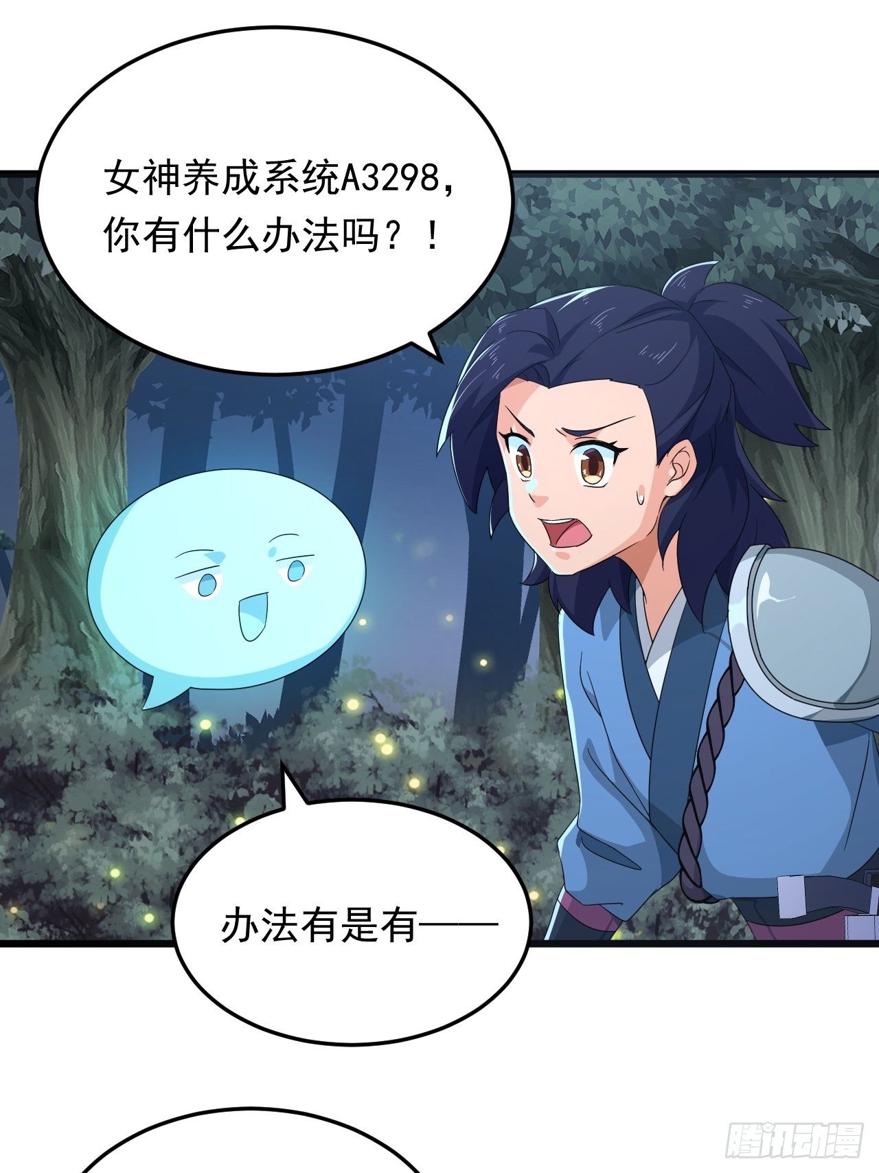 《战神修炼手册》第5话 冲！急速少女！ 第24页
