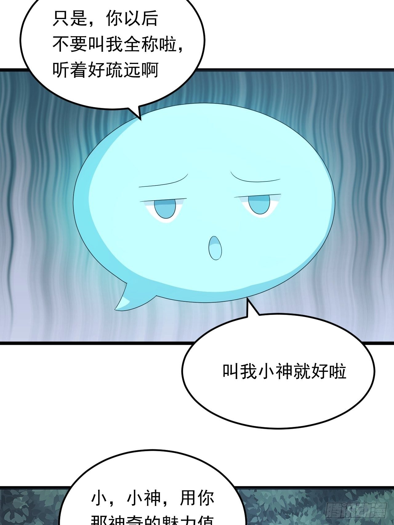 《战神修炼手册》第5话 冲！急速少女！ 第25页