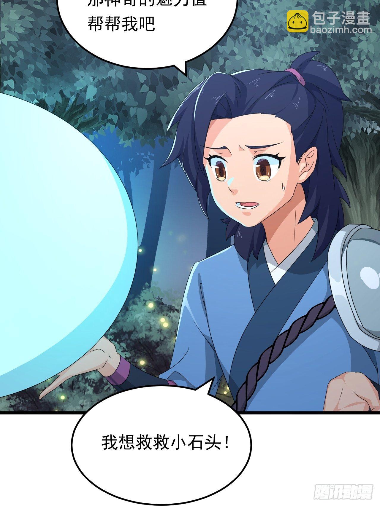 《战神修炼手册》第5话 冲！急速少女！ 第26页