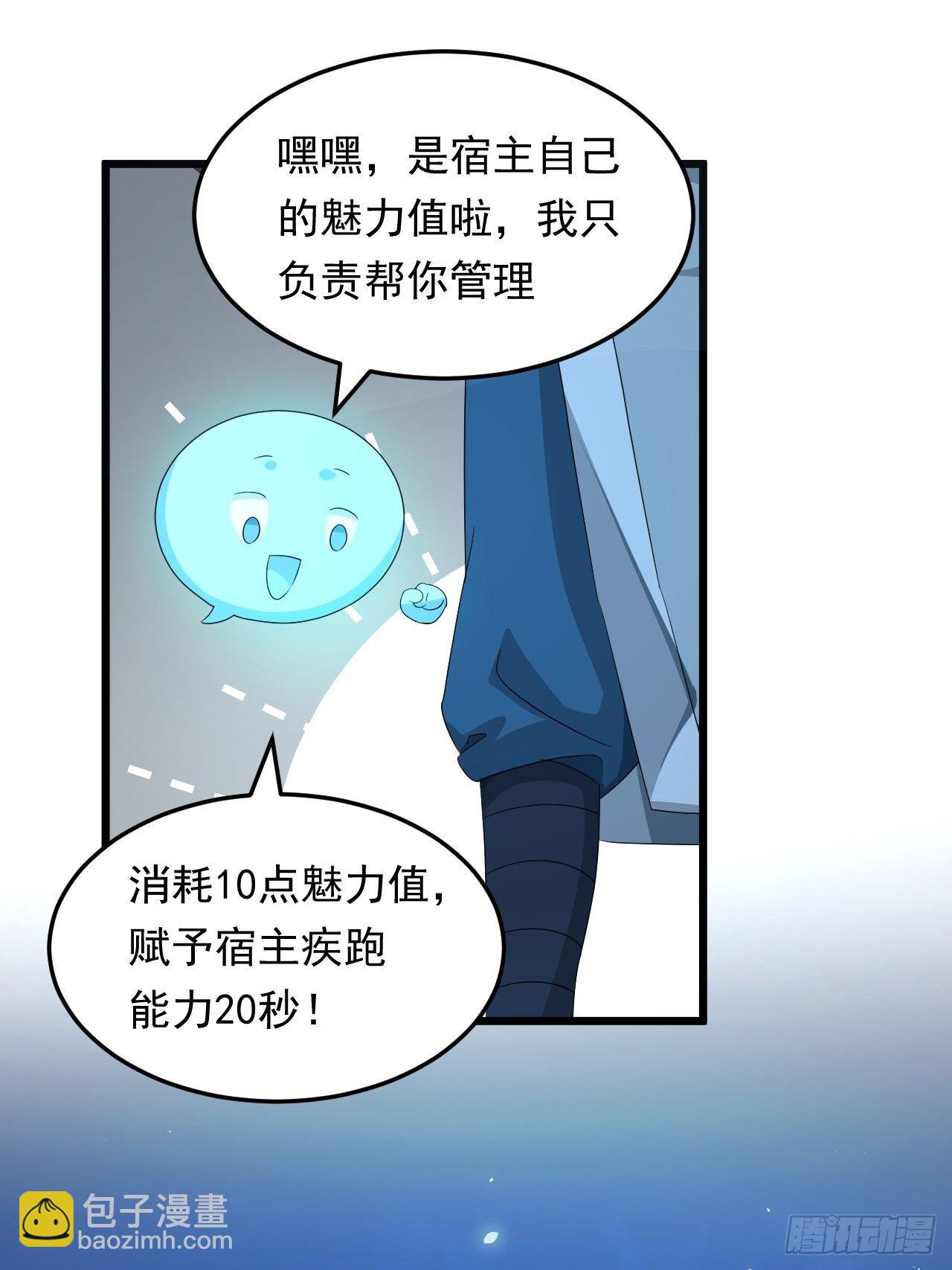 《战神修炼手册》第5话 冲！急速少女！ 第27页