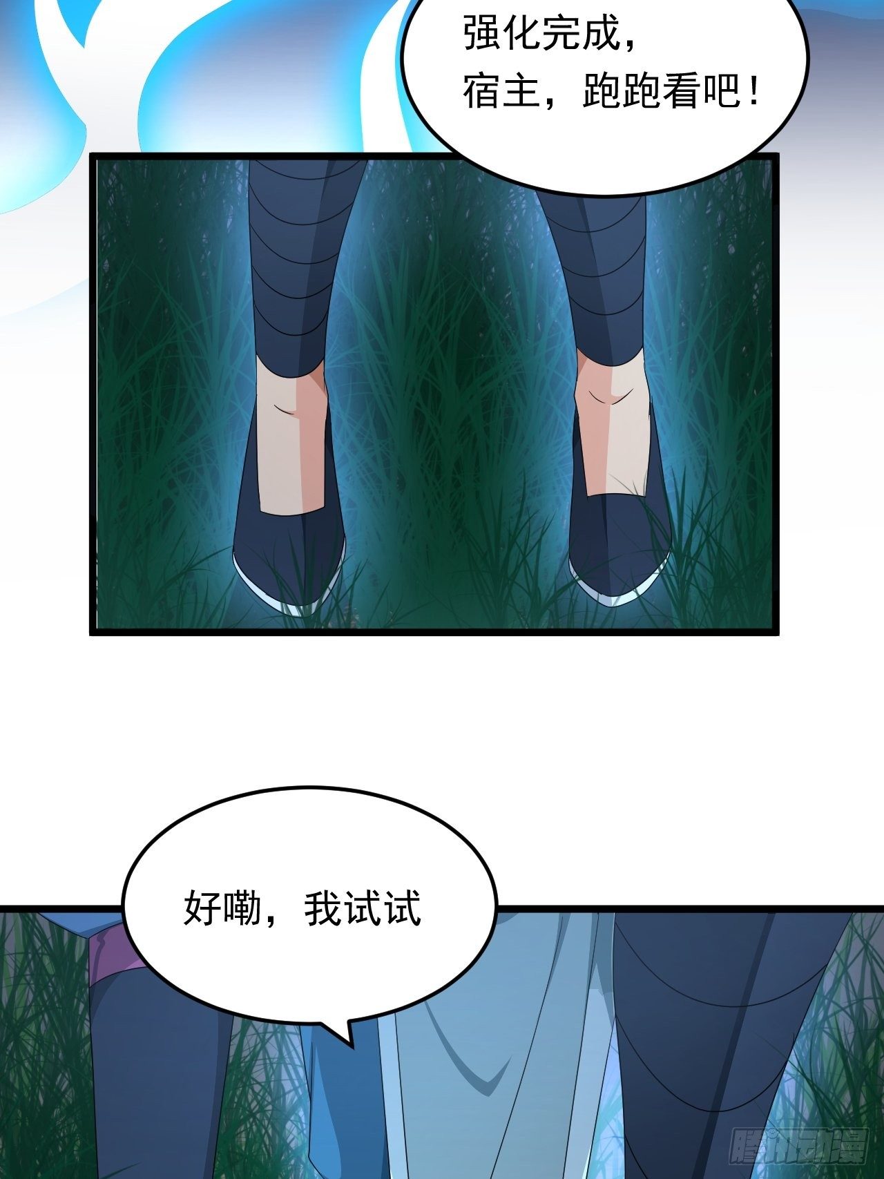 《战神修炼手册》第5话 冲！急速少女！ 第29页
