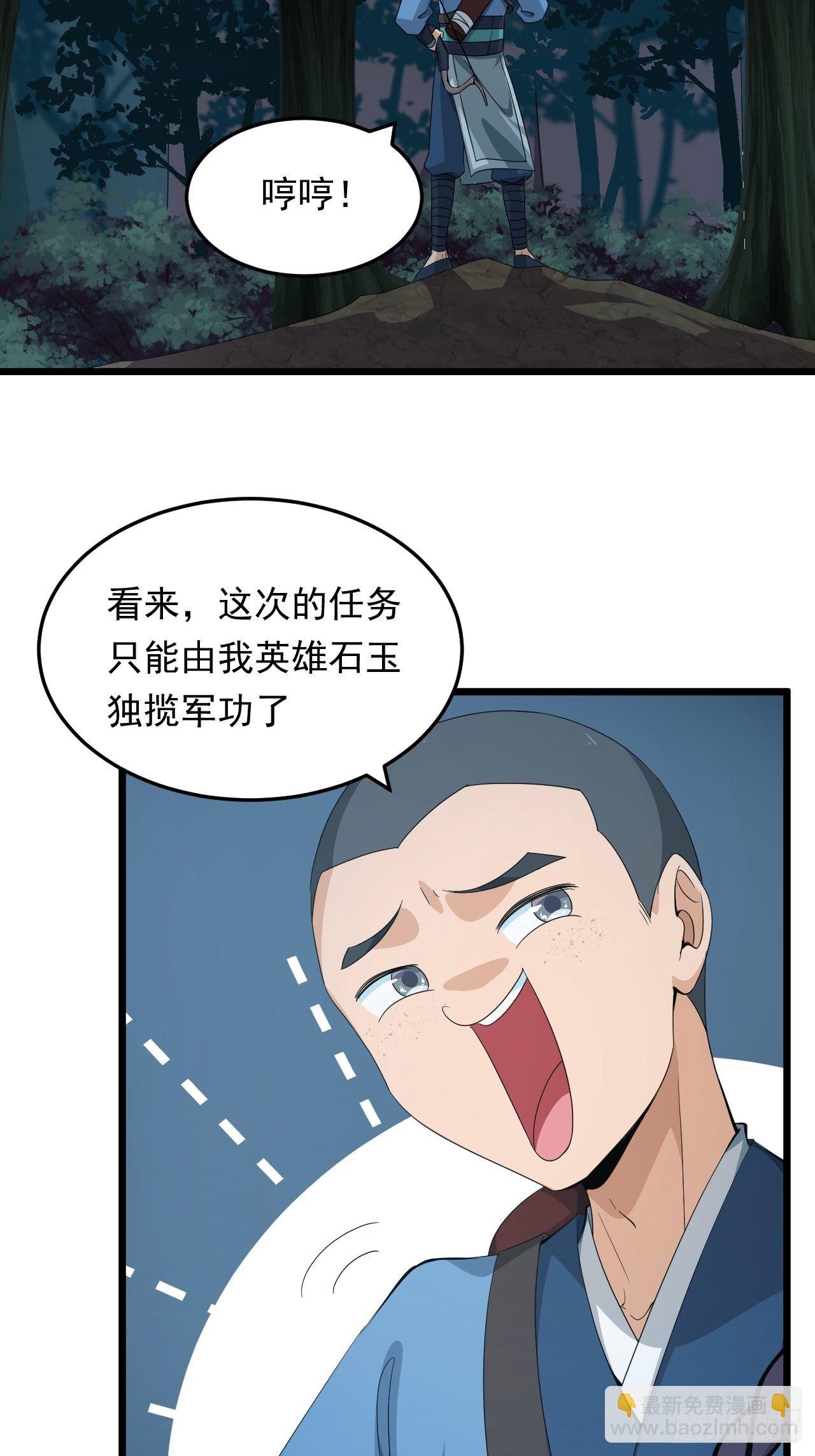 《战神修炼手册》第5话 冲！急速少女！ 第36页