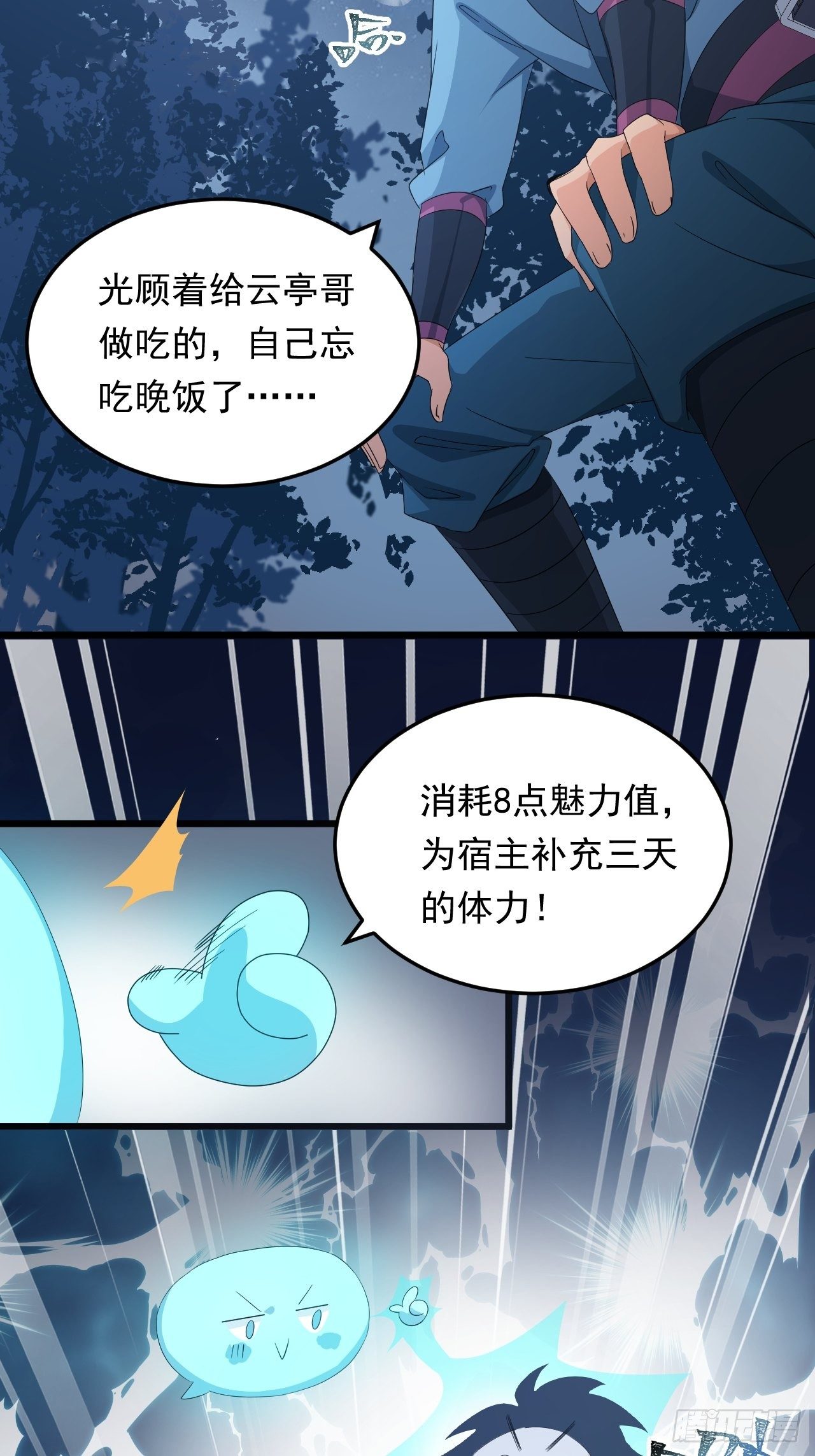 《战神修炼手册》第5话 冲！急速少女！ 第7页