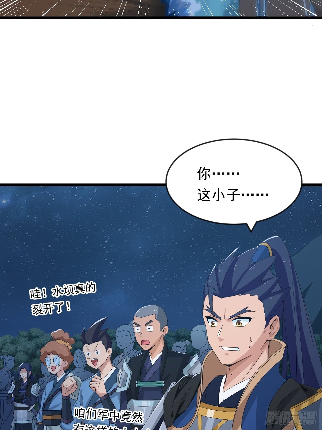 《战神修炼手册》第9话 水库崩塌！ 第25页