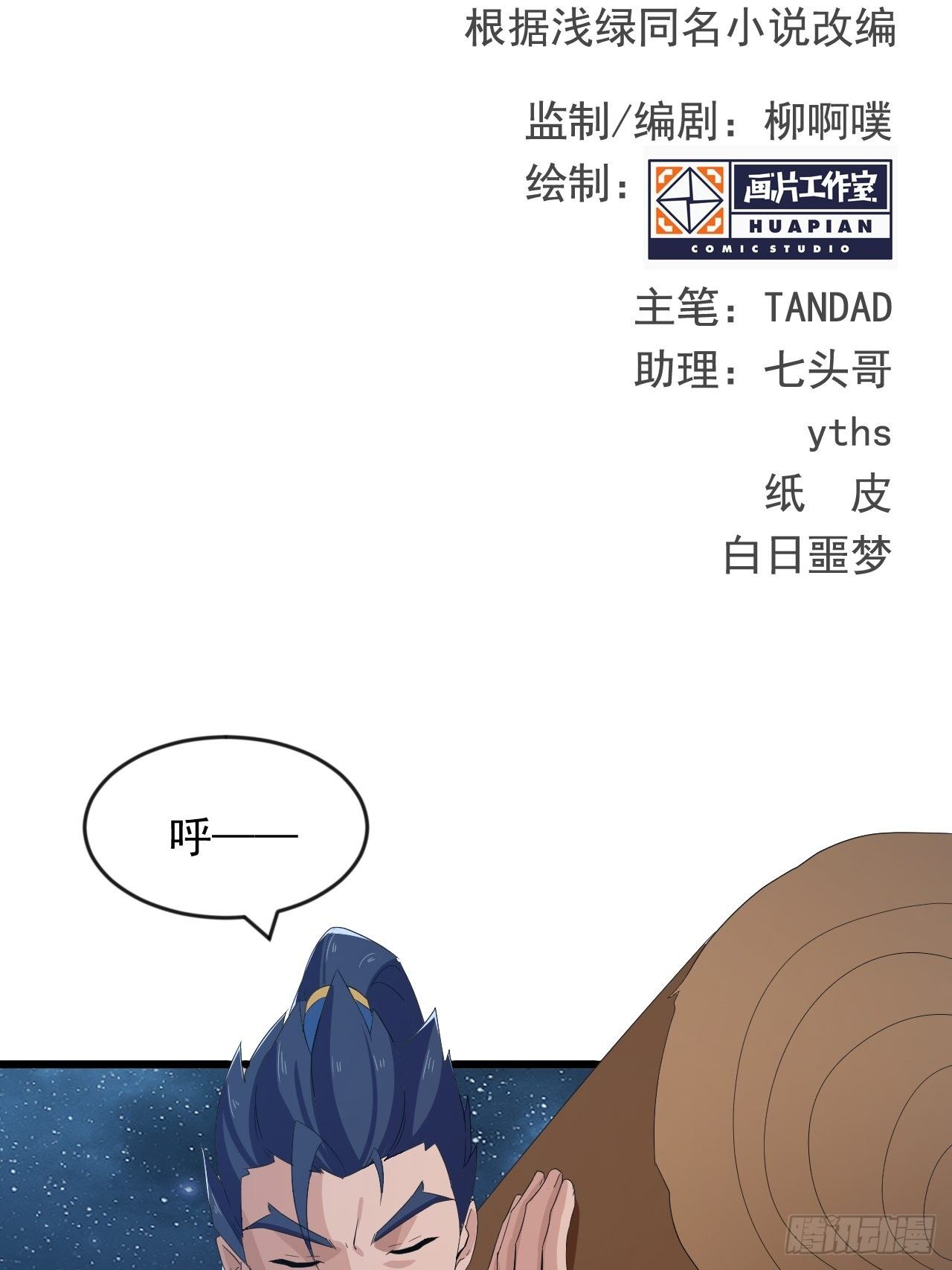 《战神修炼手册》第9话 水库崩塌！ 第2页