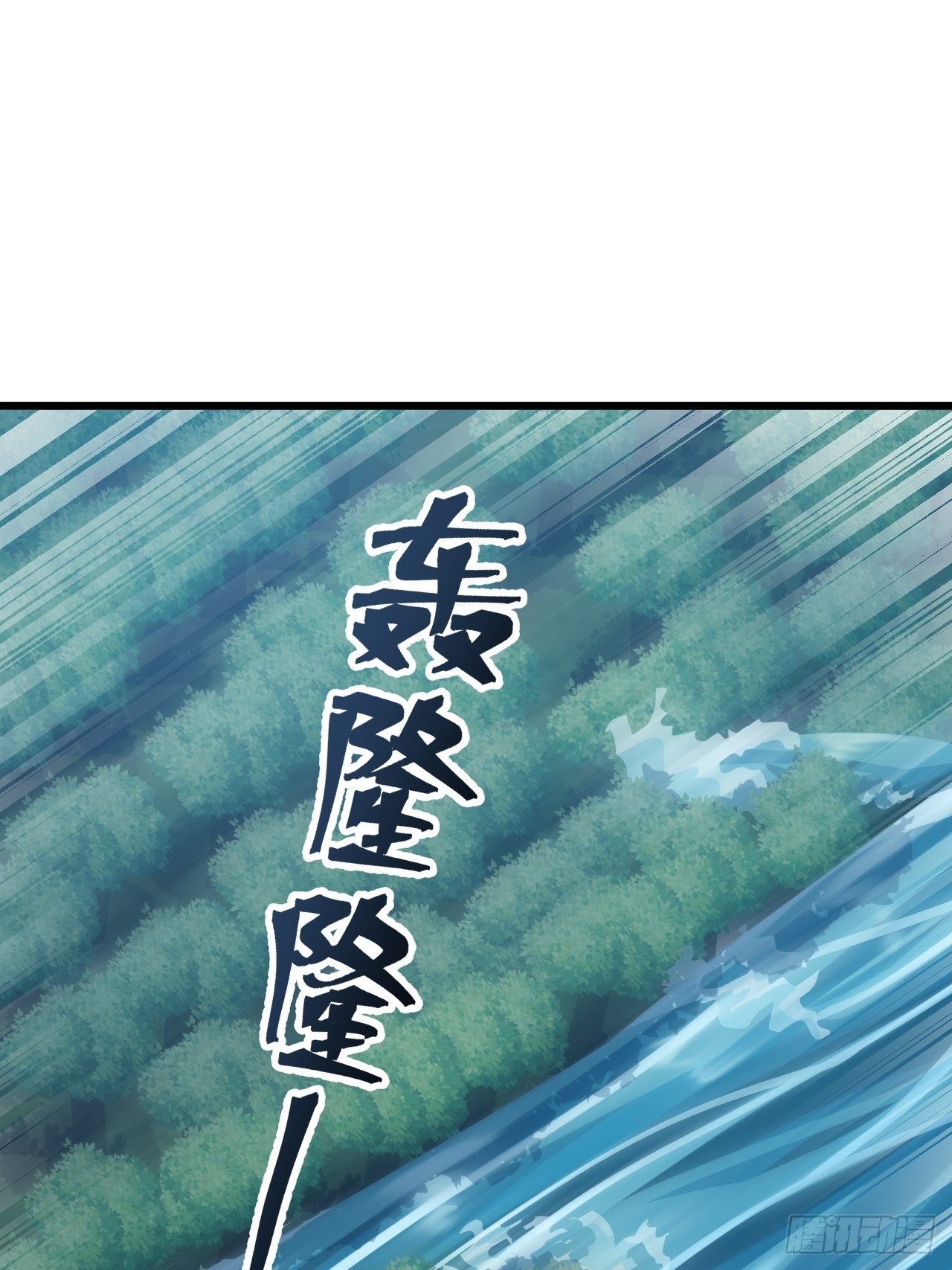 《战神修炼手册》第9话 水库崩塌！ 第33页