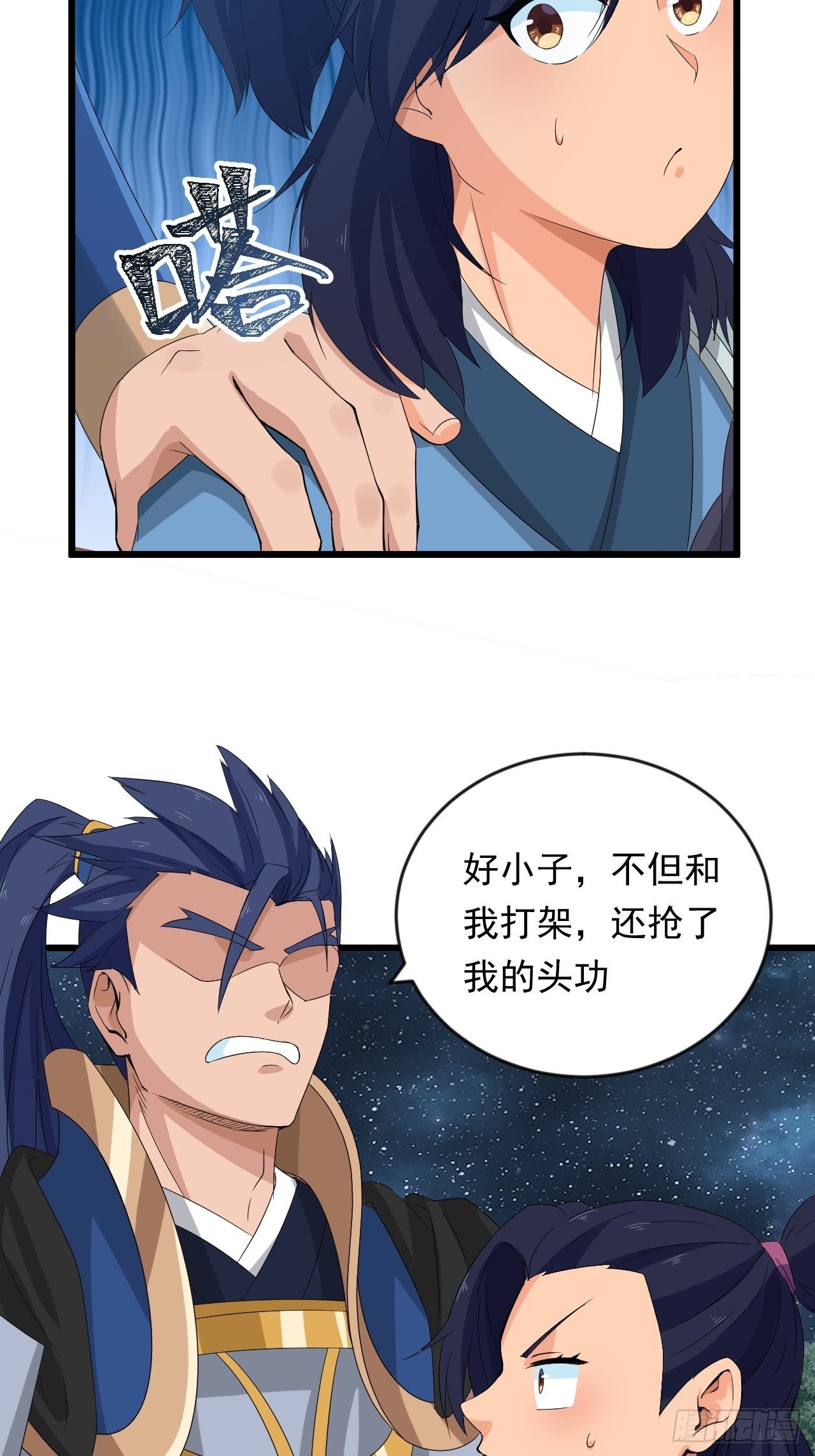 《战神修炼手册》第9话 水库崩塌！ 第40页