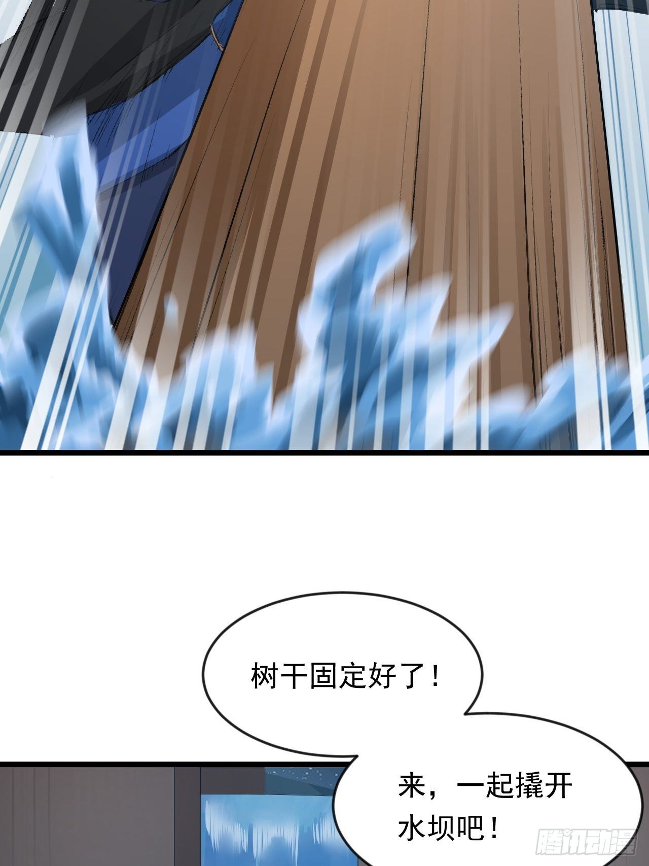 《战神修炼手册》第9话 水库崩塌！ 第5页