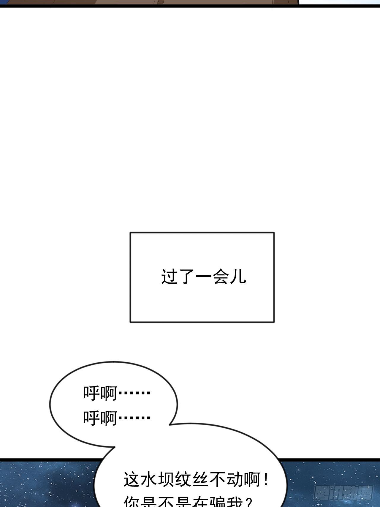 《战神修炼手册》第9话 水库崩塌！ 第8页